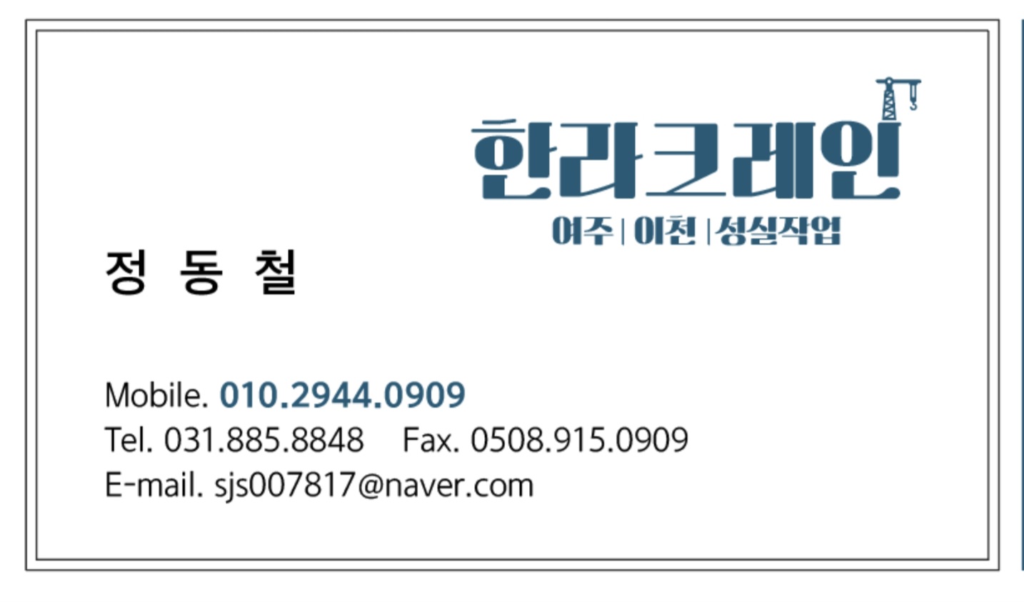 한라크레인
