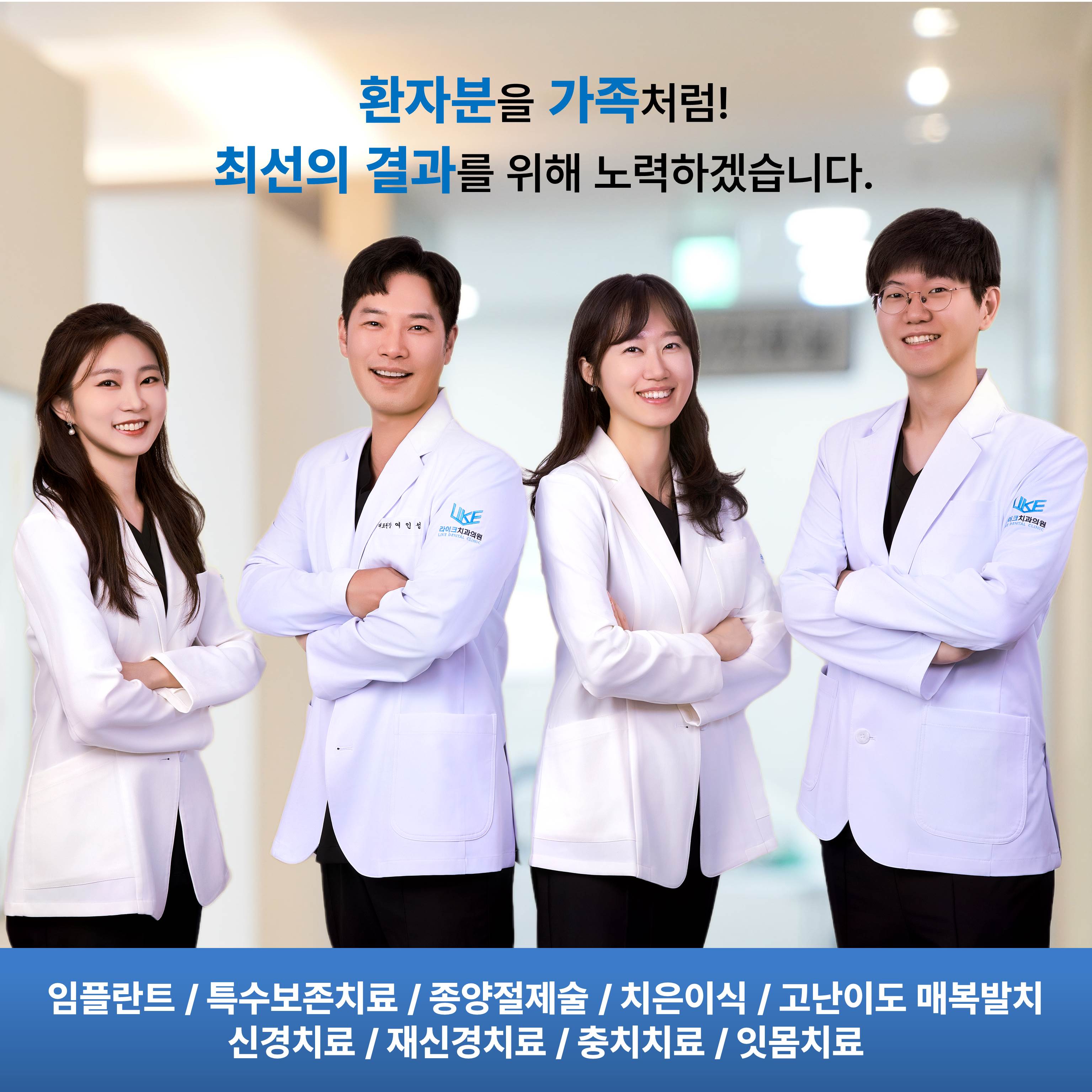 라이크치과의원