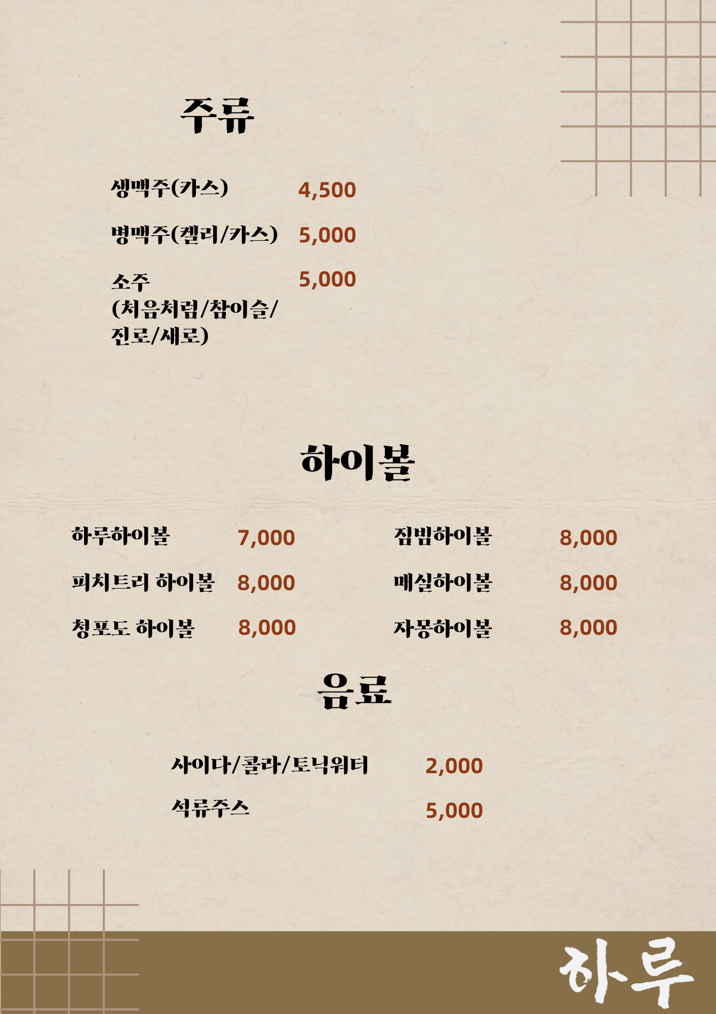 하루