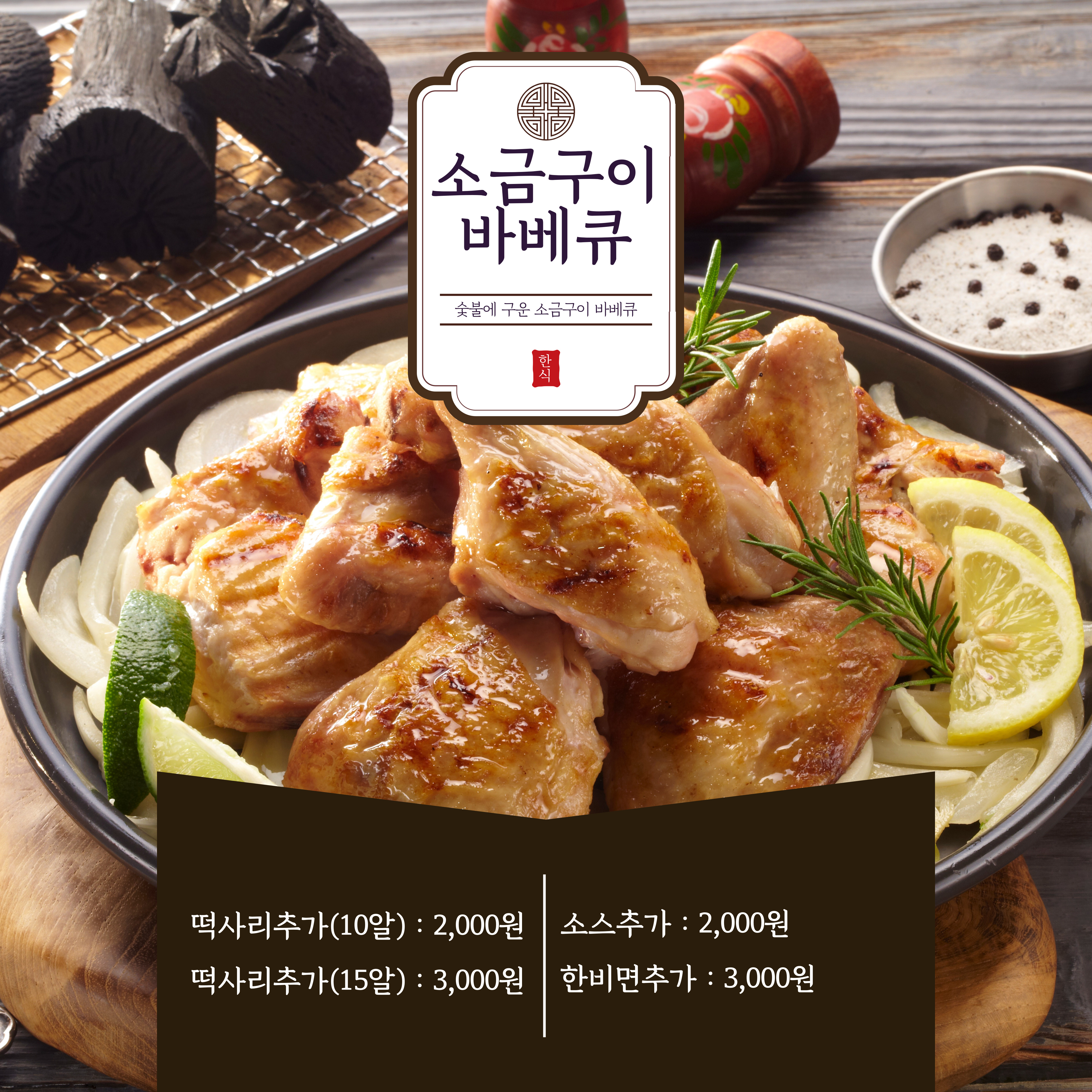코리안숯불닭바베큐 영통중앙점