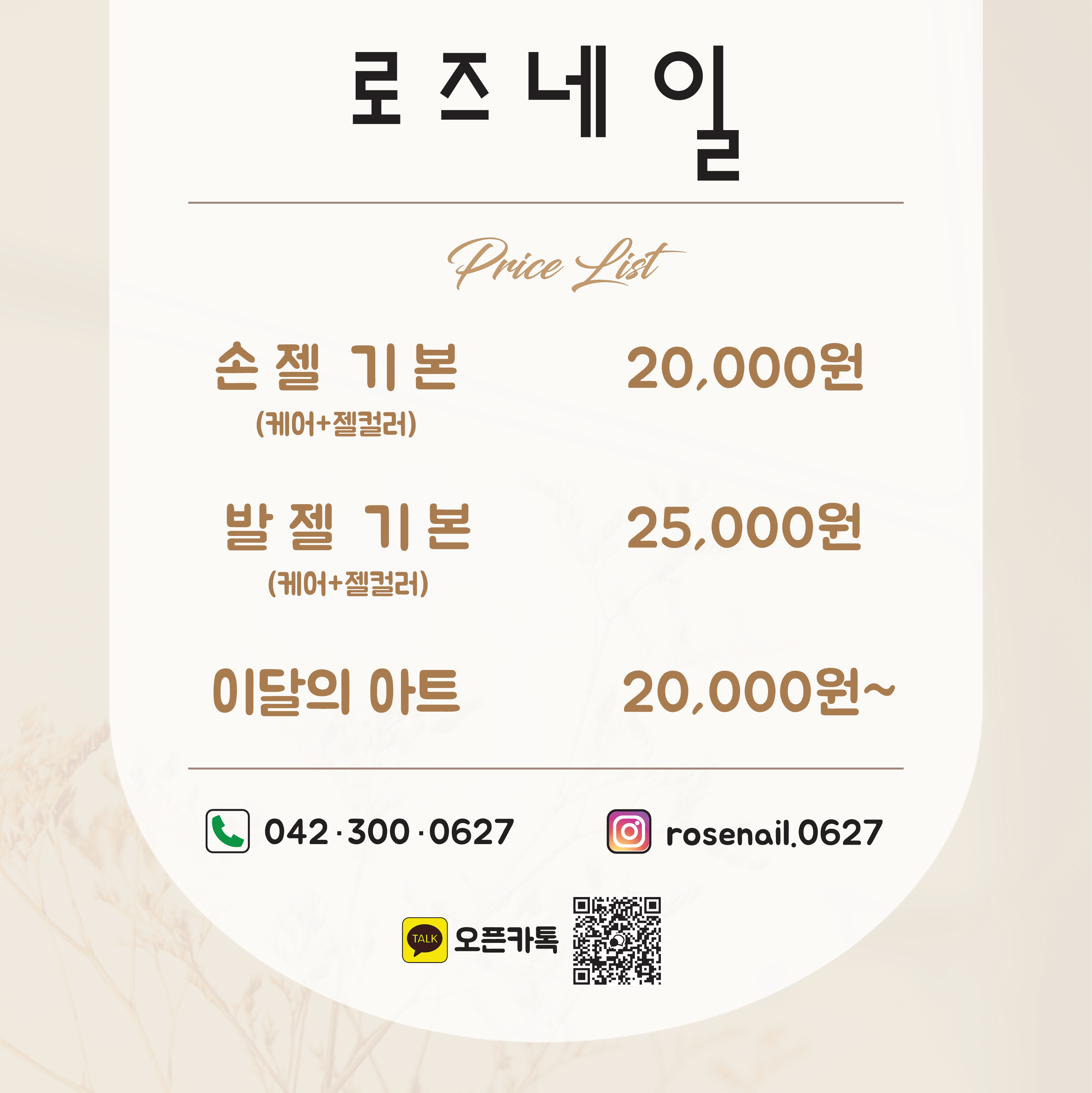 로즈네일