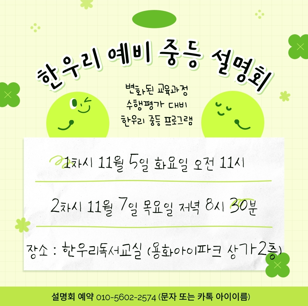 한우리독서토론논술 용화독서교실