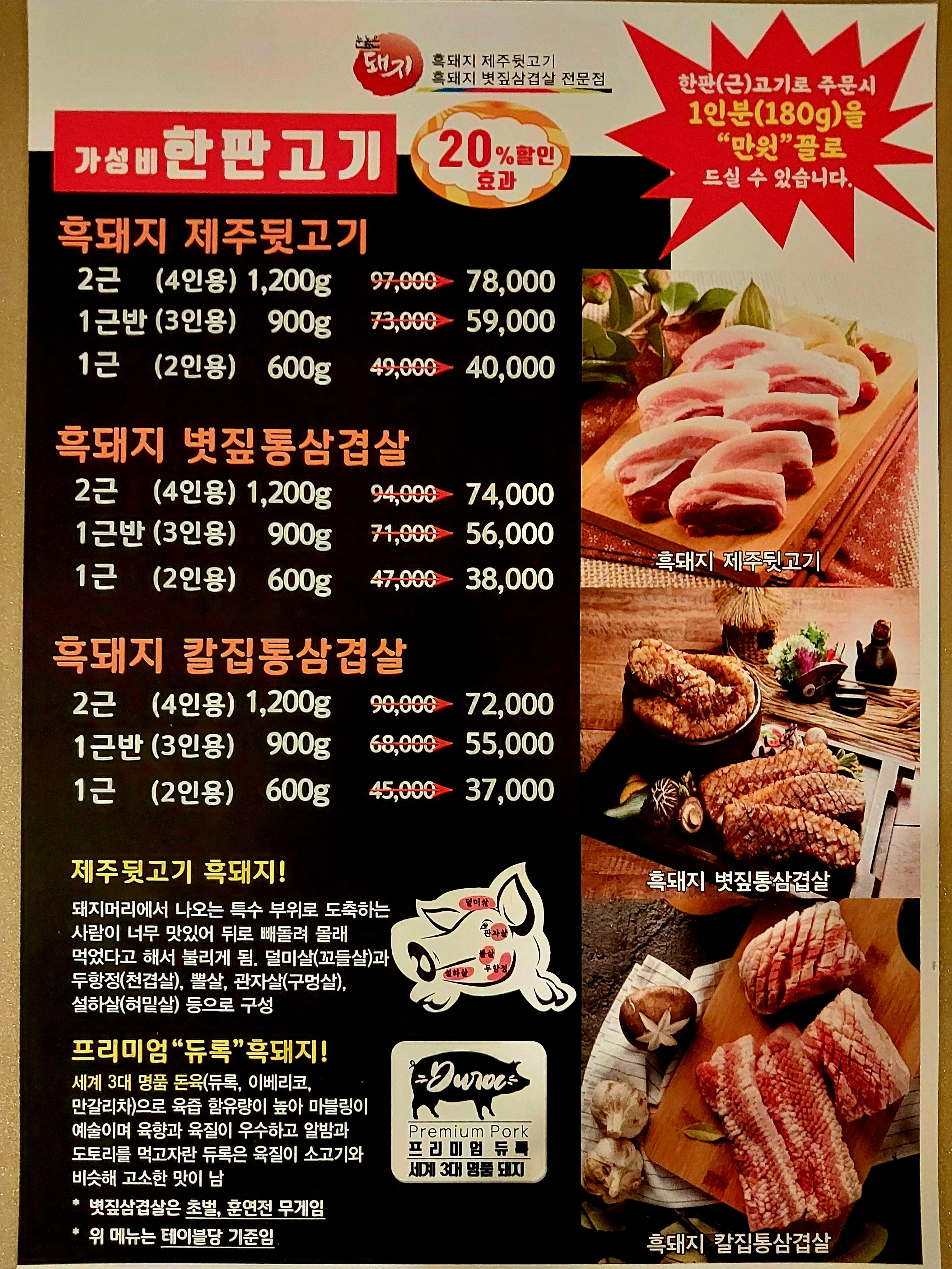 눈높은돼지 볏짚삼겹살과 제주뒷고기