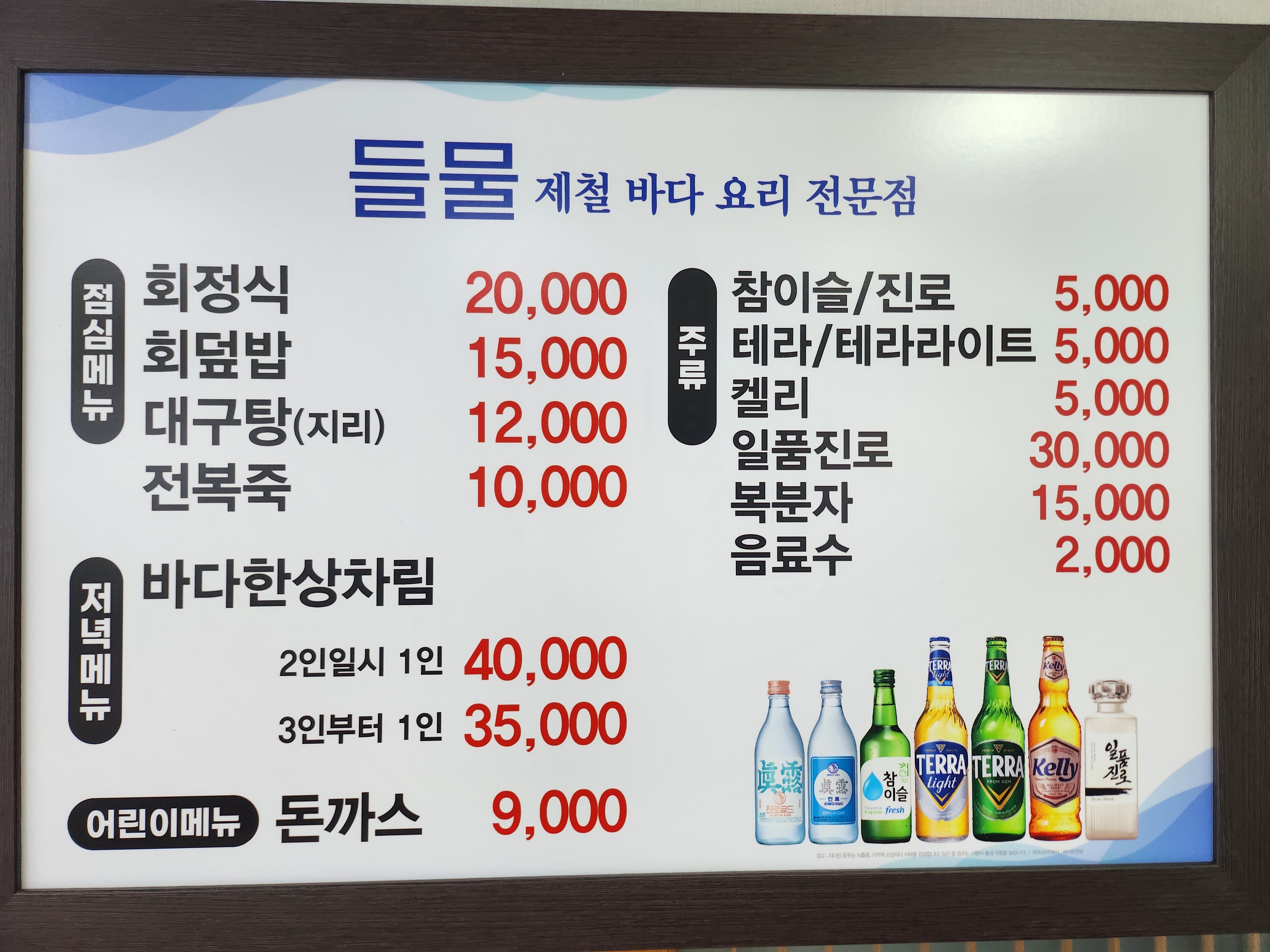 들물