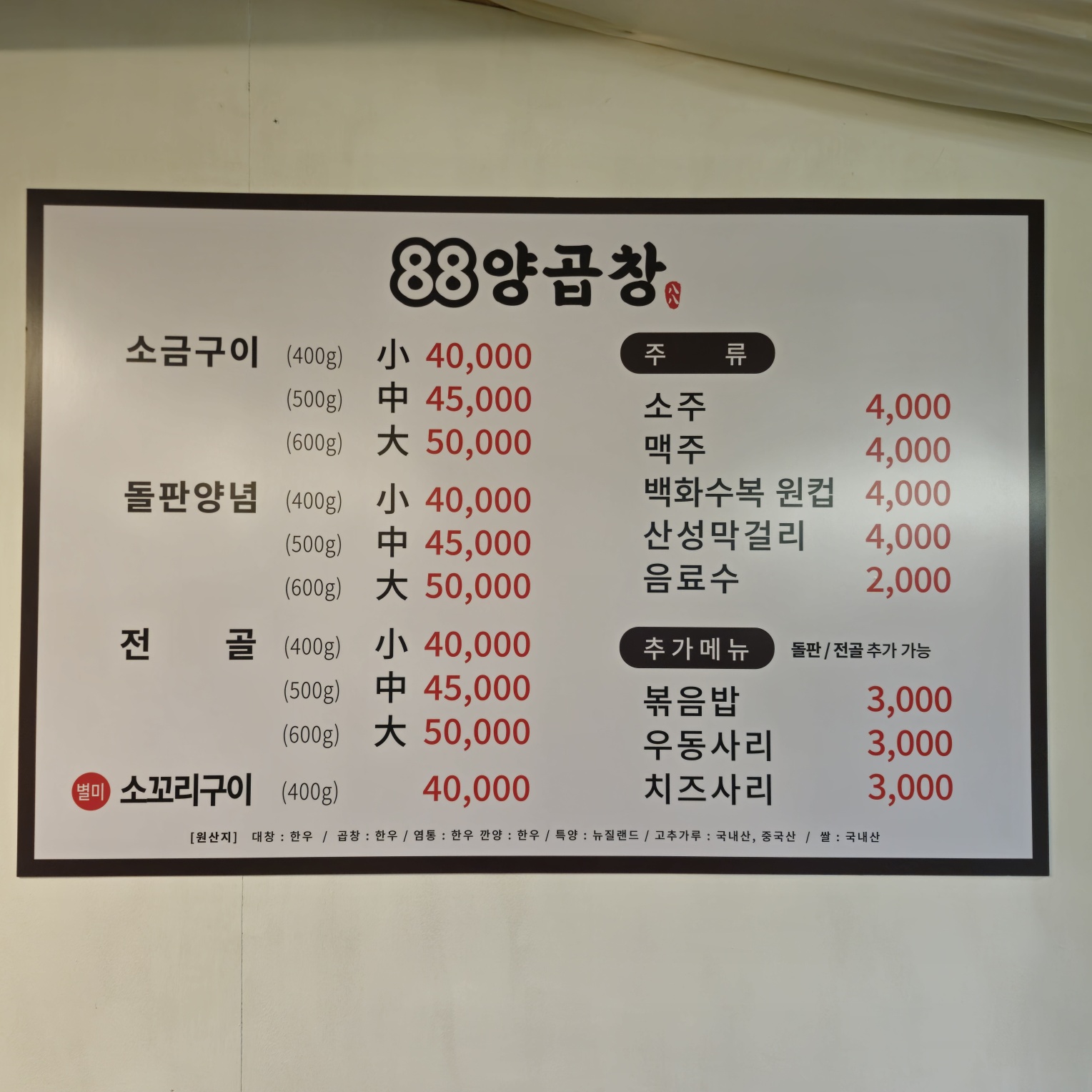 88양곱창 화명본점