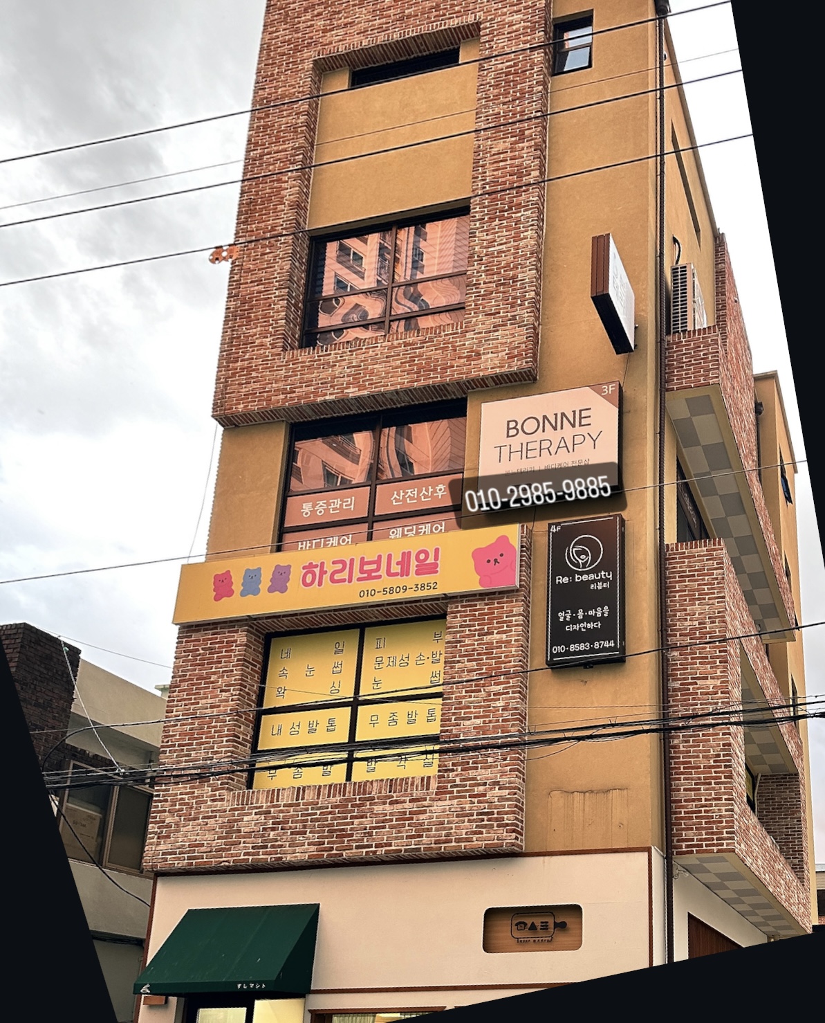 본느테라피 photo 2