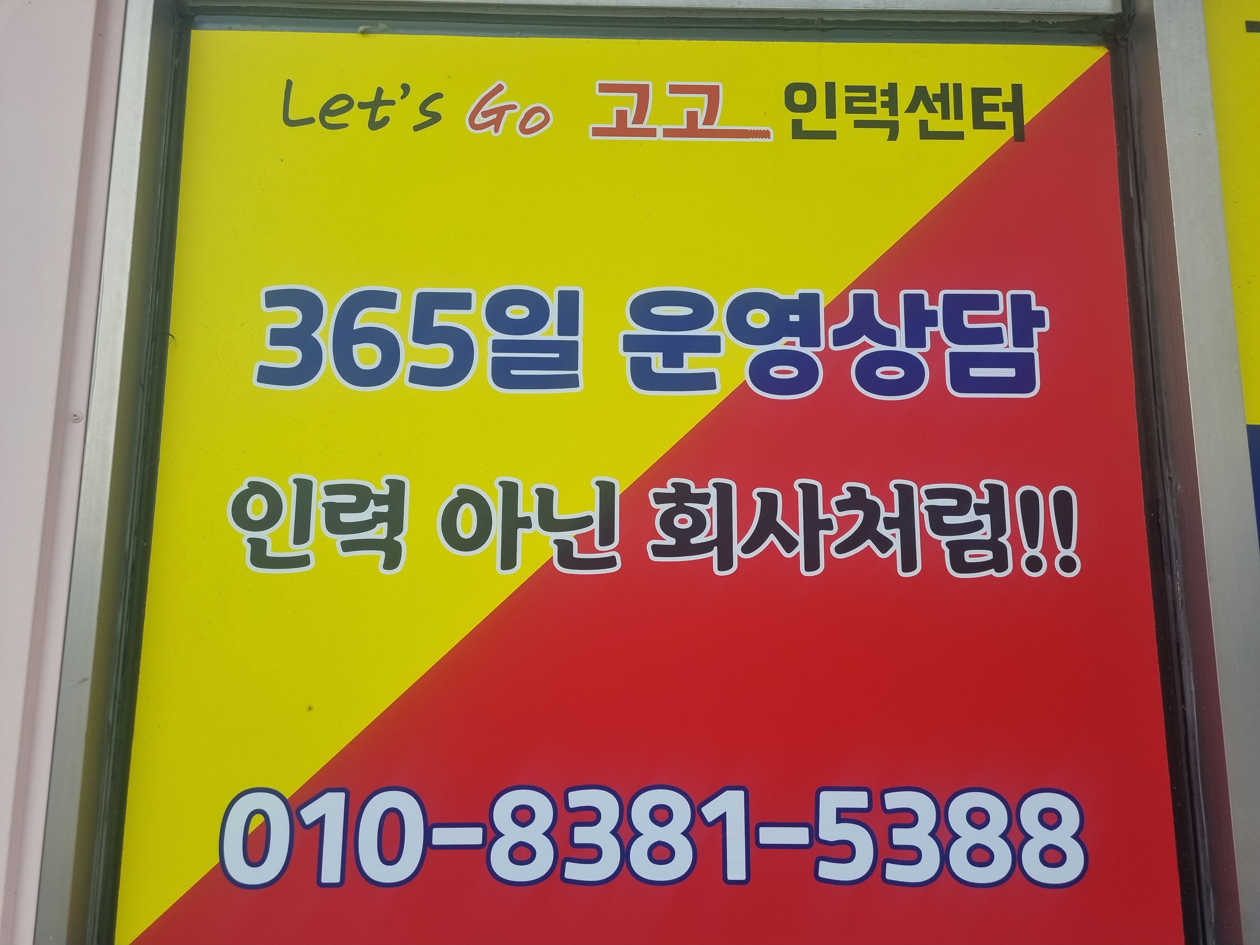 렛츠고고인력