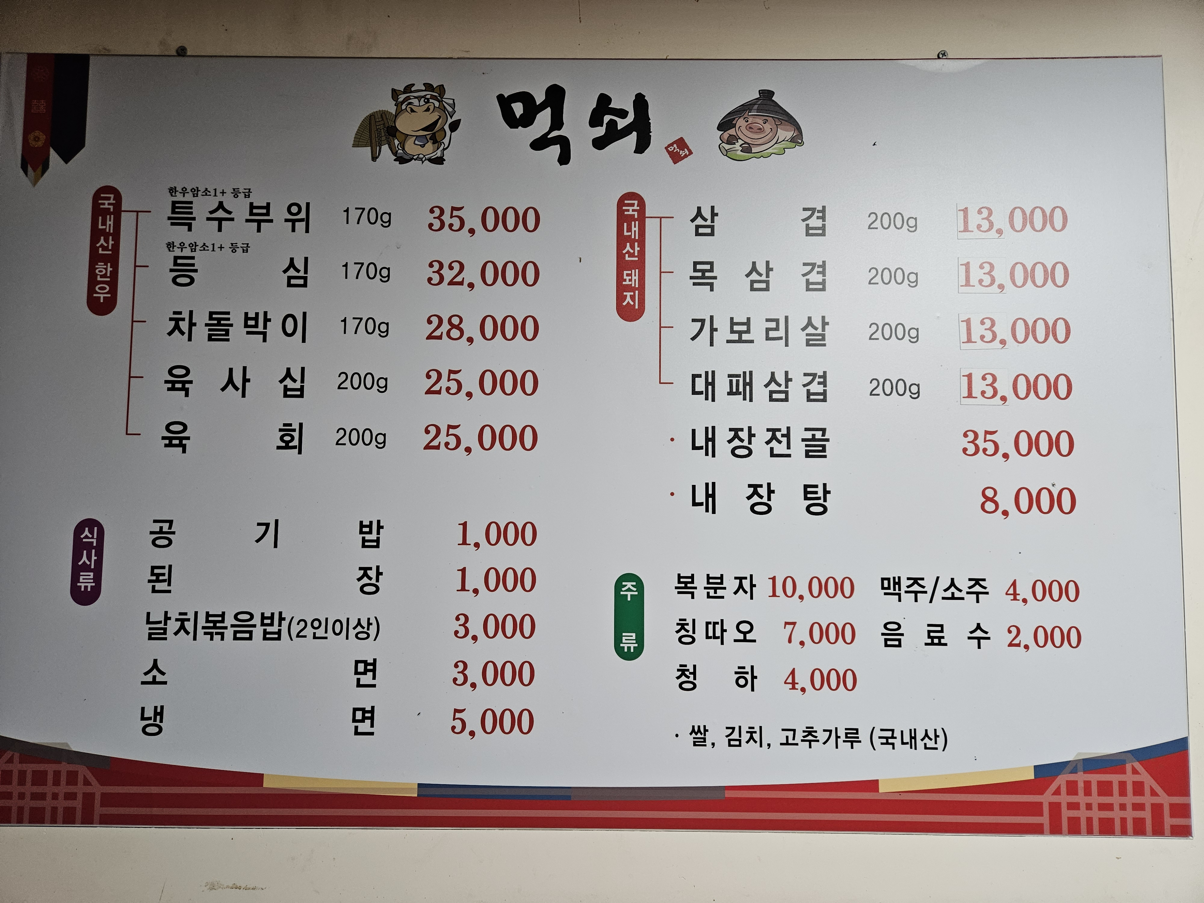 먹쇠