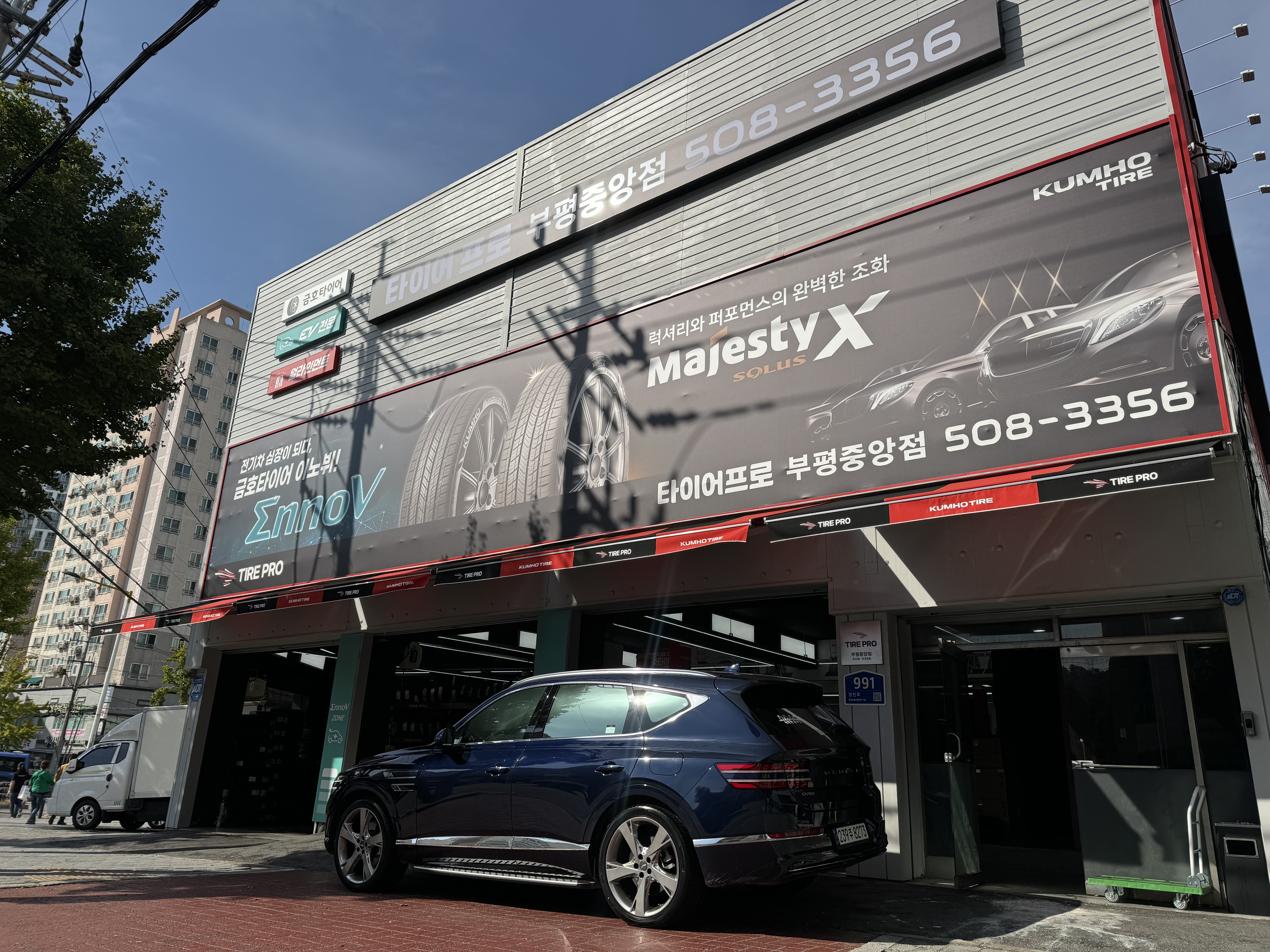 타이어트랙 부평점