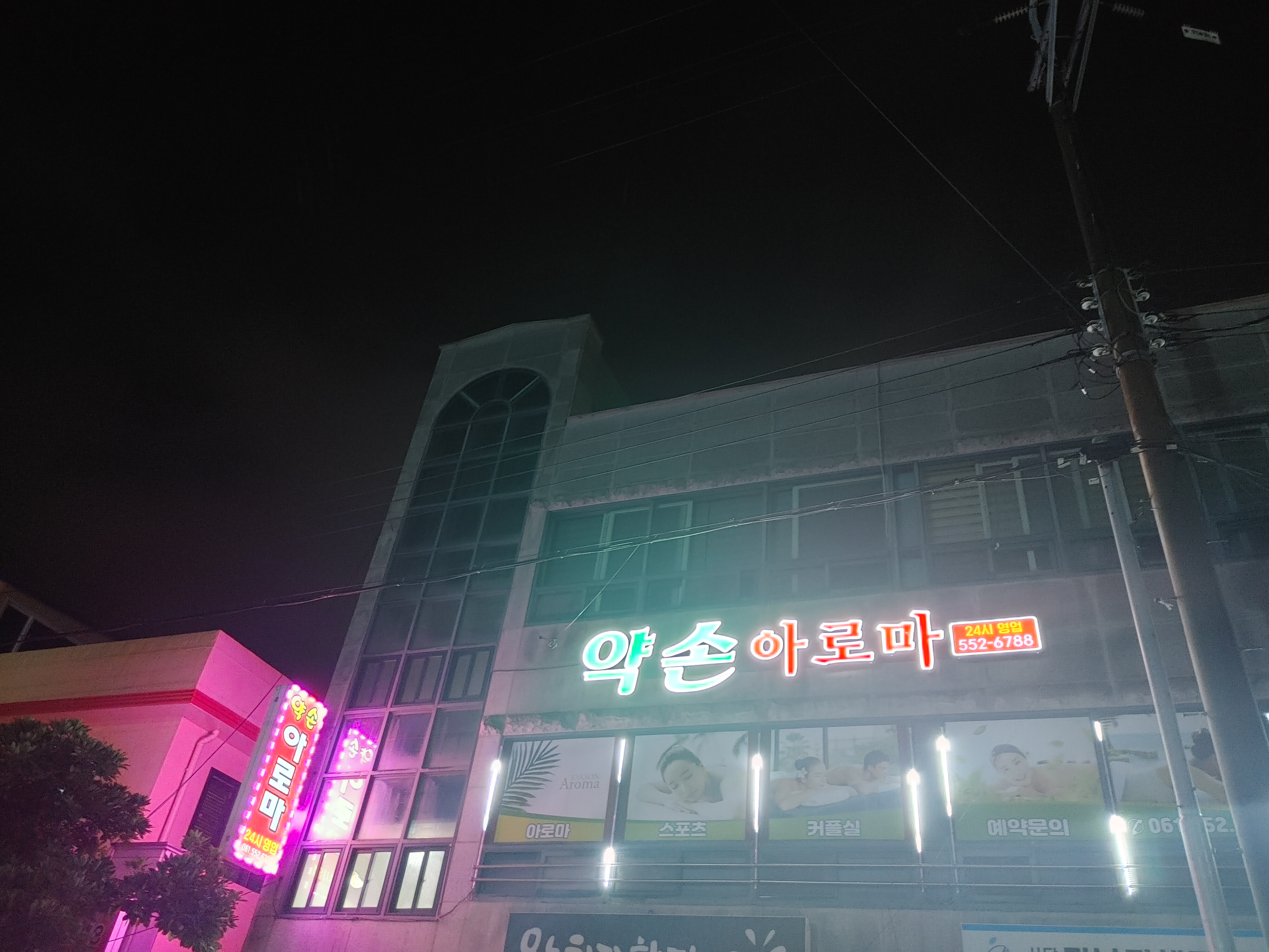 약손아로마