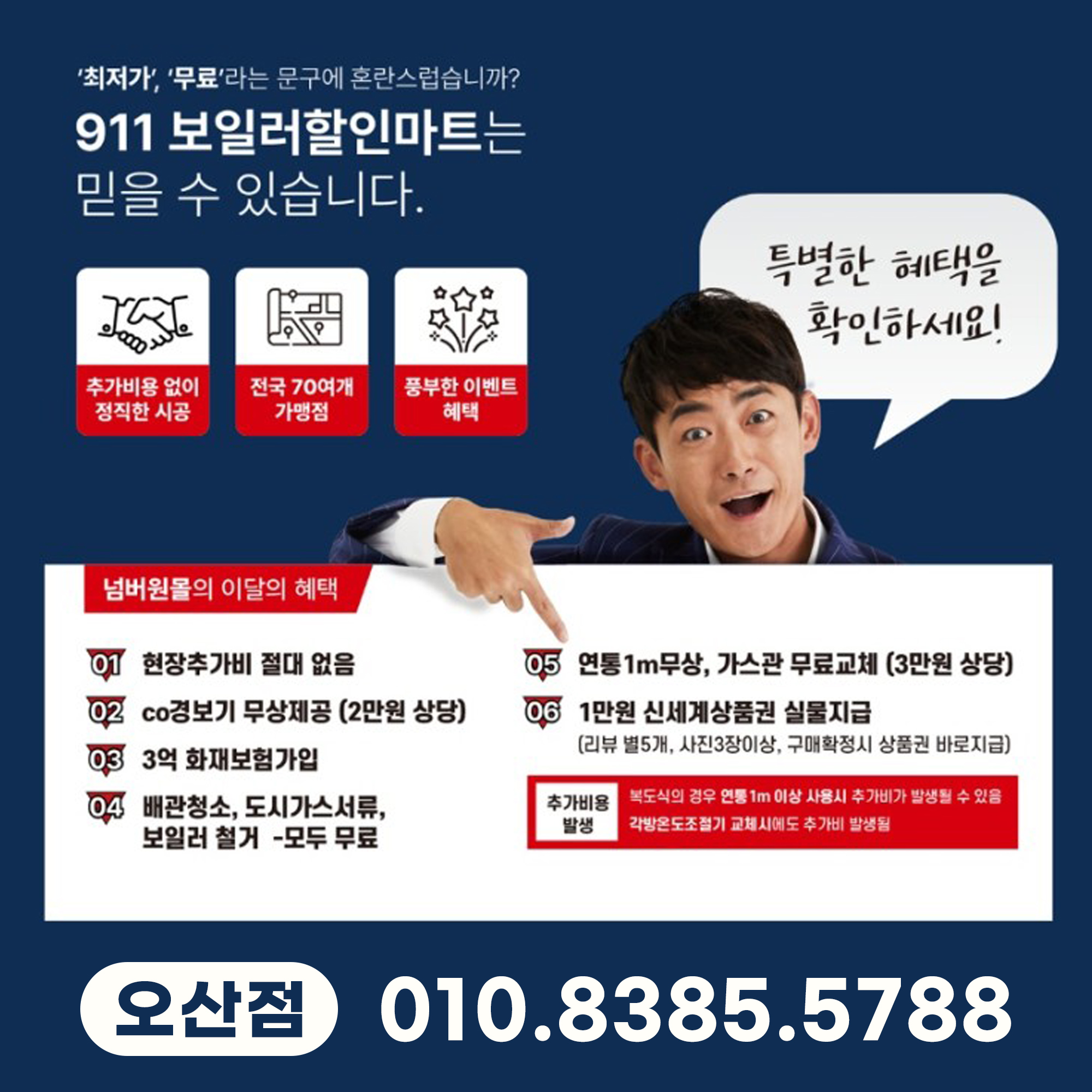 911보일러에어컨청소할인마트 오산점