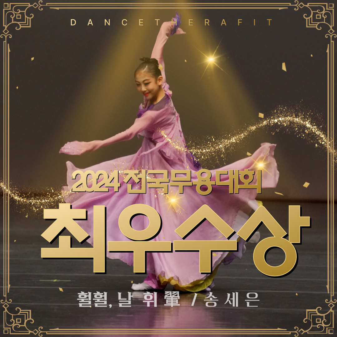 댄스테라핏 갈매무용학원