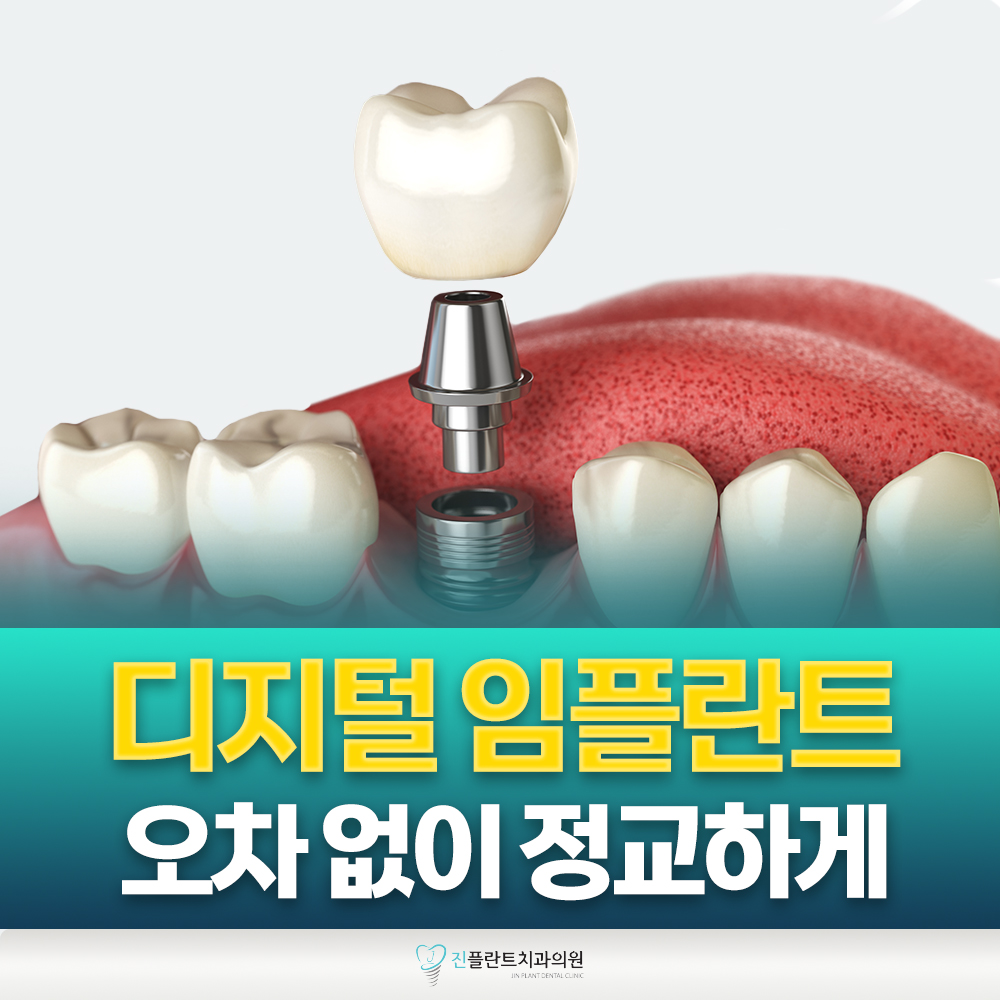 진플란트치과의원