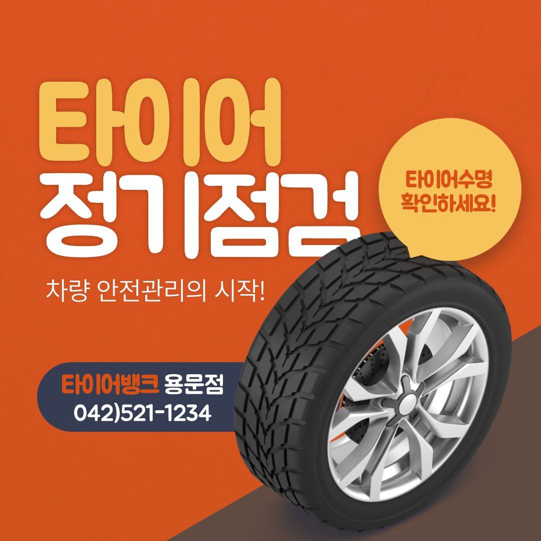 타이어뱅크 용문점 대표 이미지