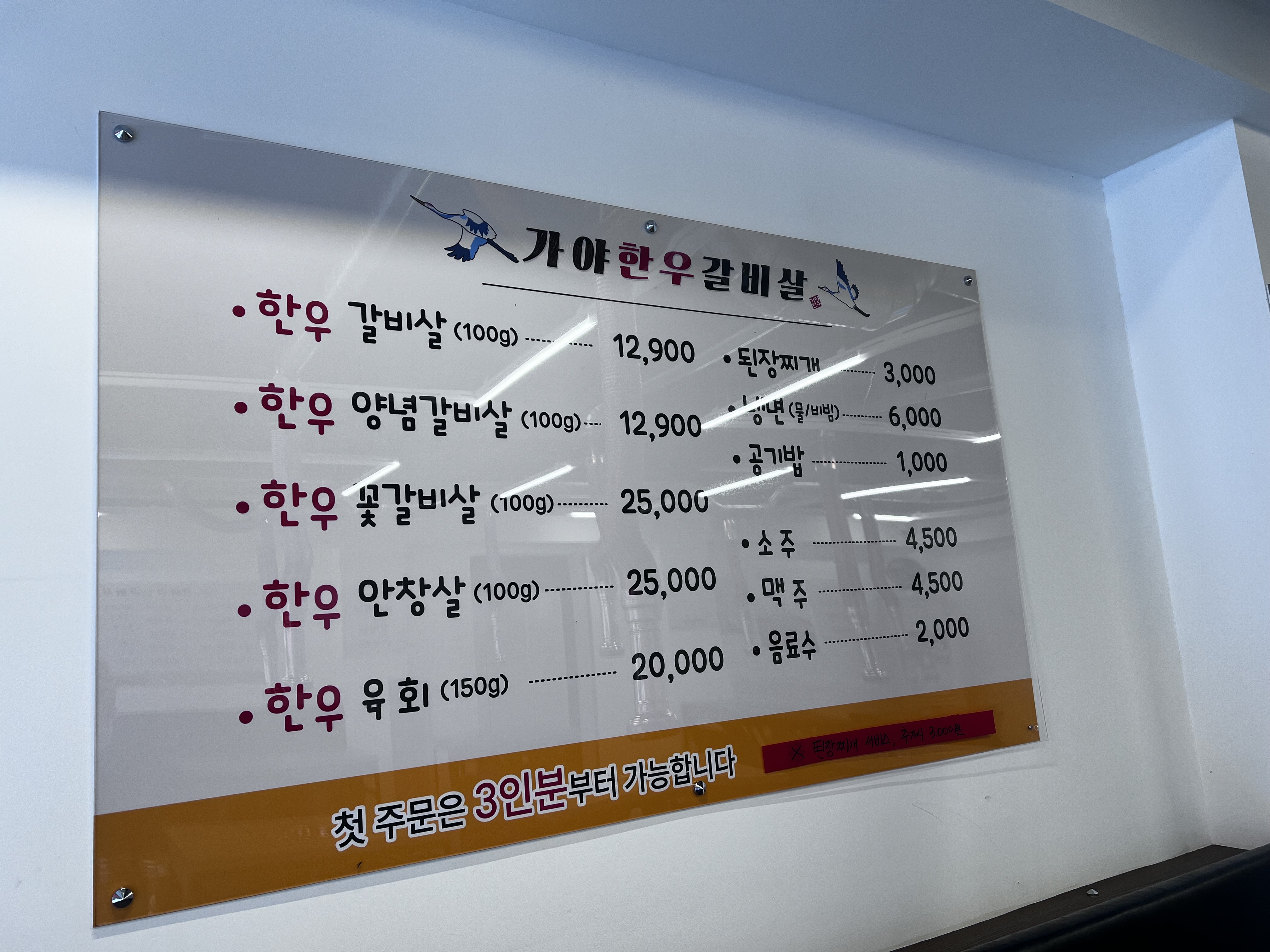 가야한우갈비살 칠곡점