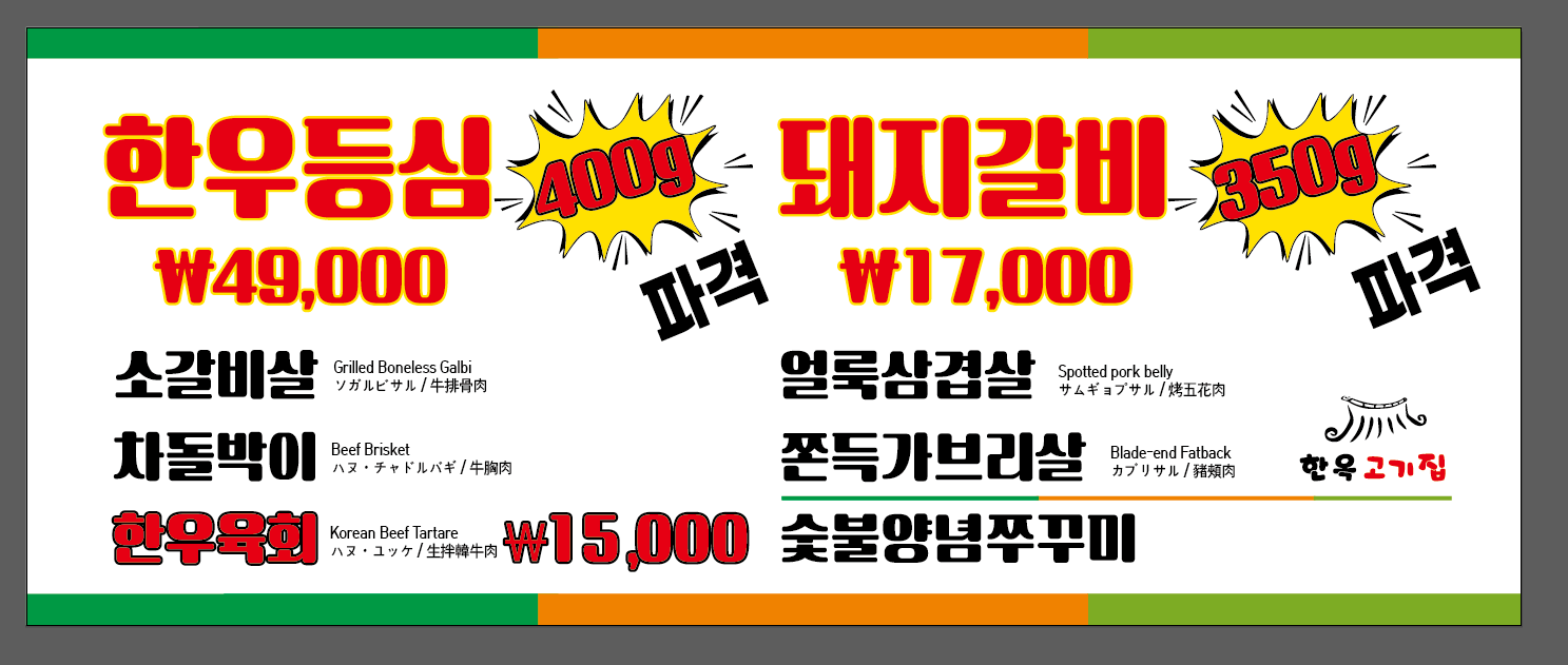 한옥 고기집