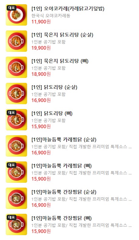 마늘을 품은 찜닭 신당점