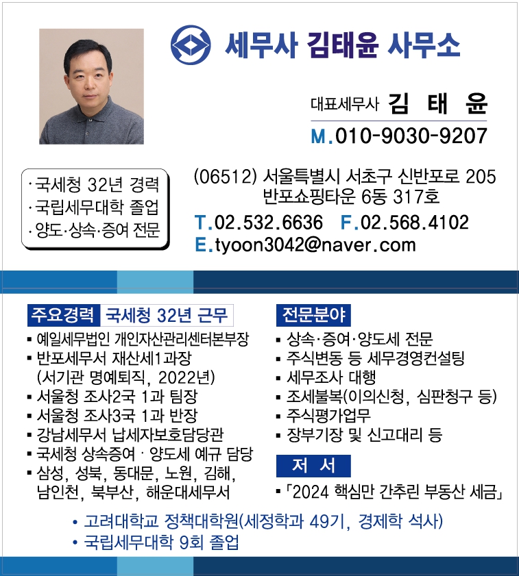 세무사 김태윤 사무소