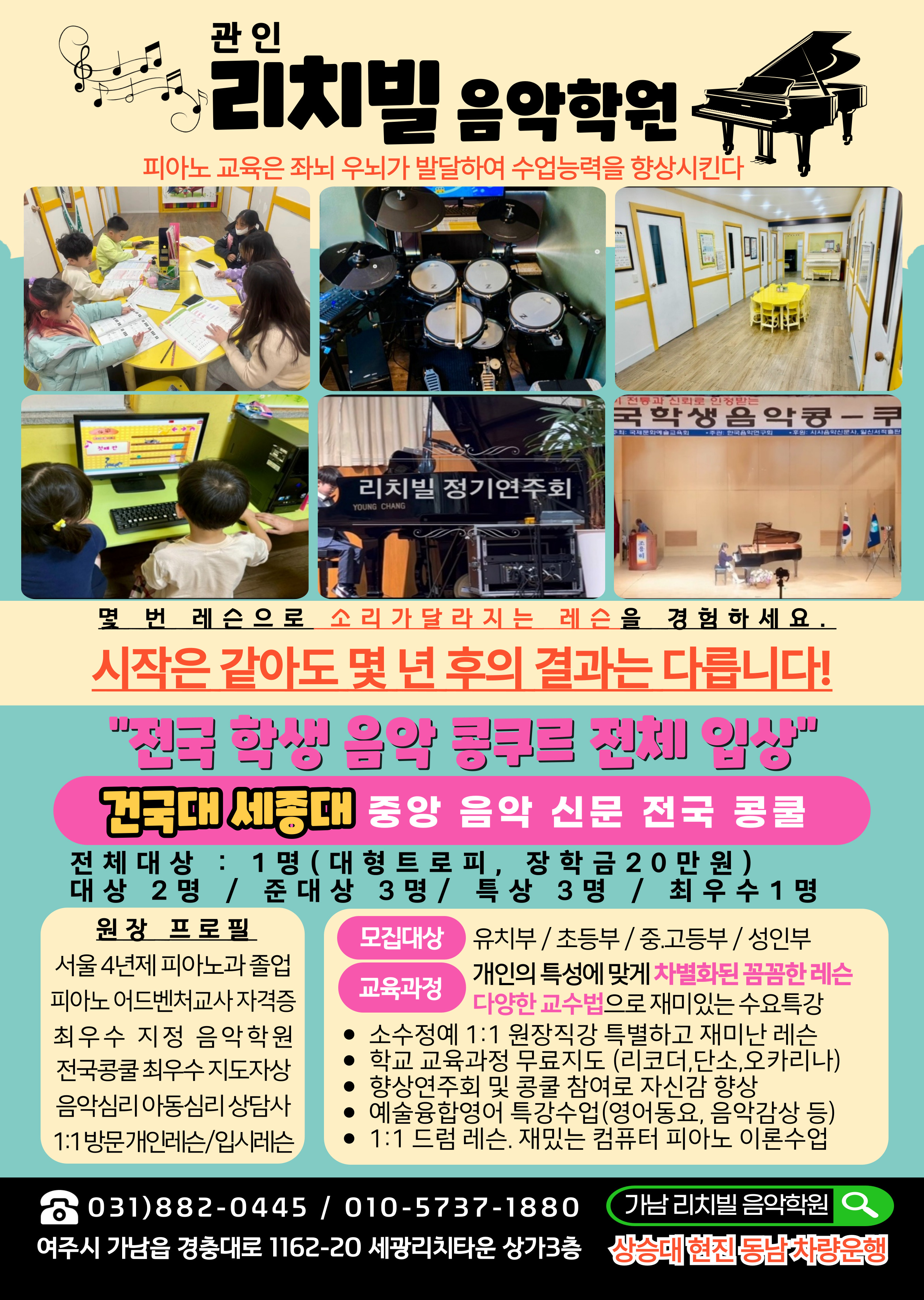 가남리치빌음악학원