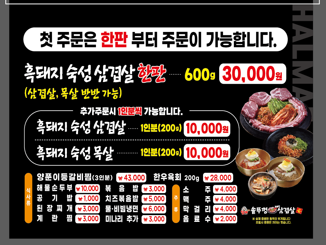 할매솥뚜껑삼겹살 경북도청점