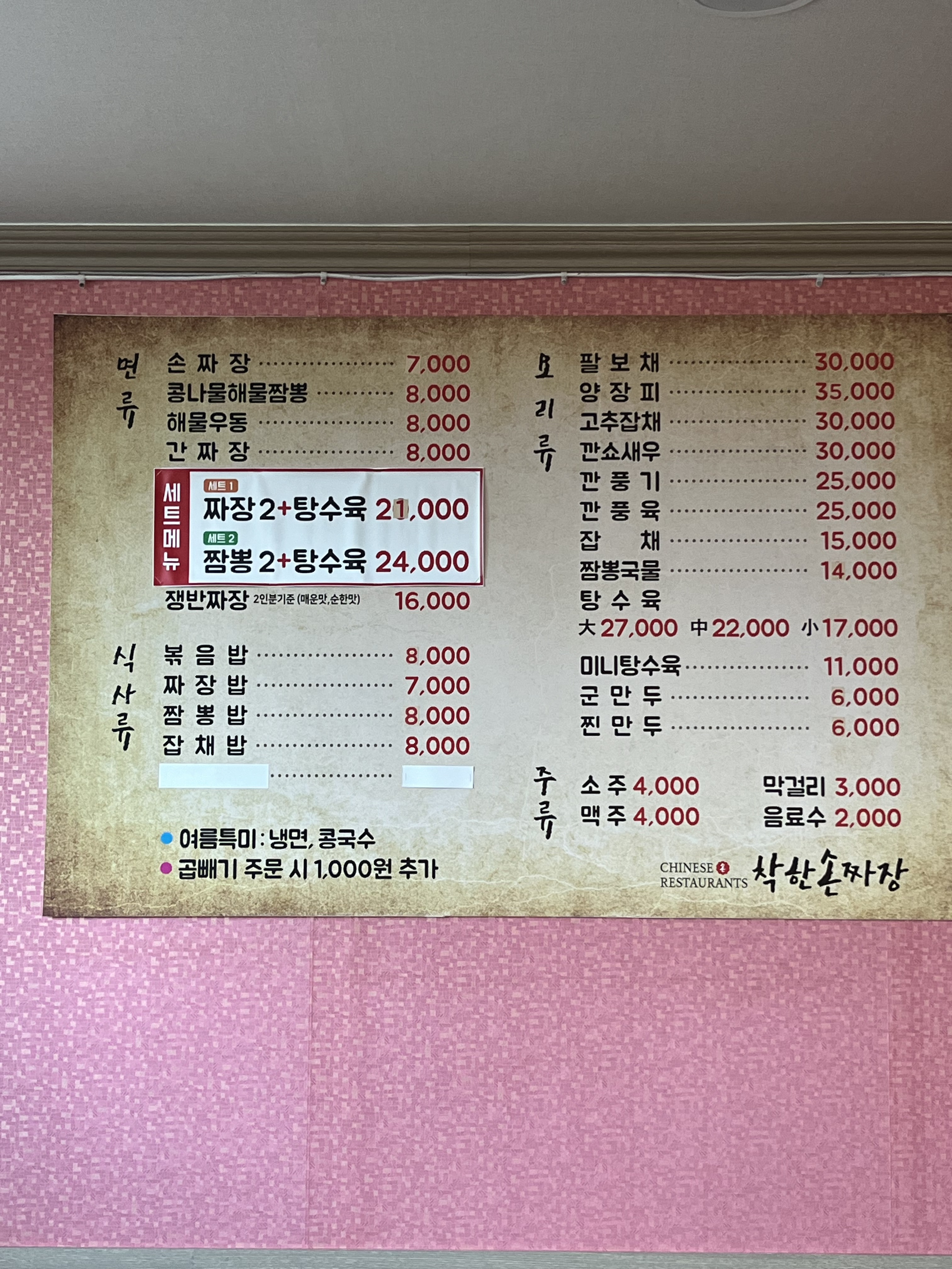 착한손짜장