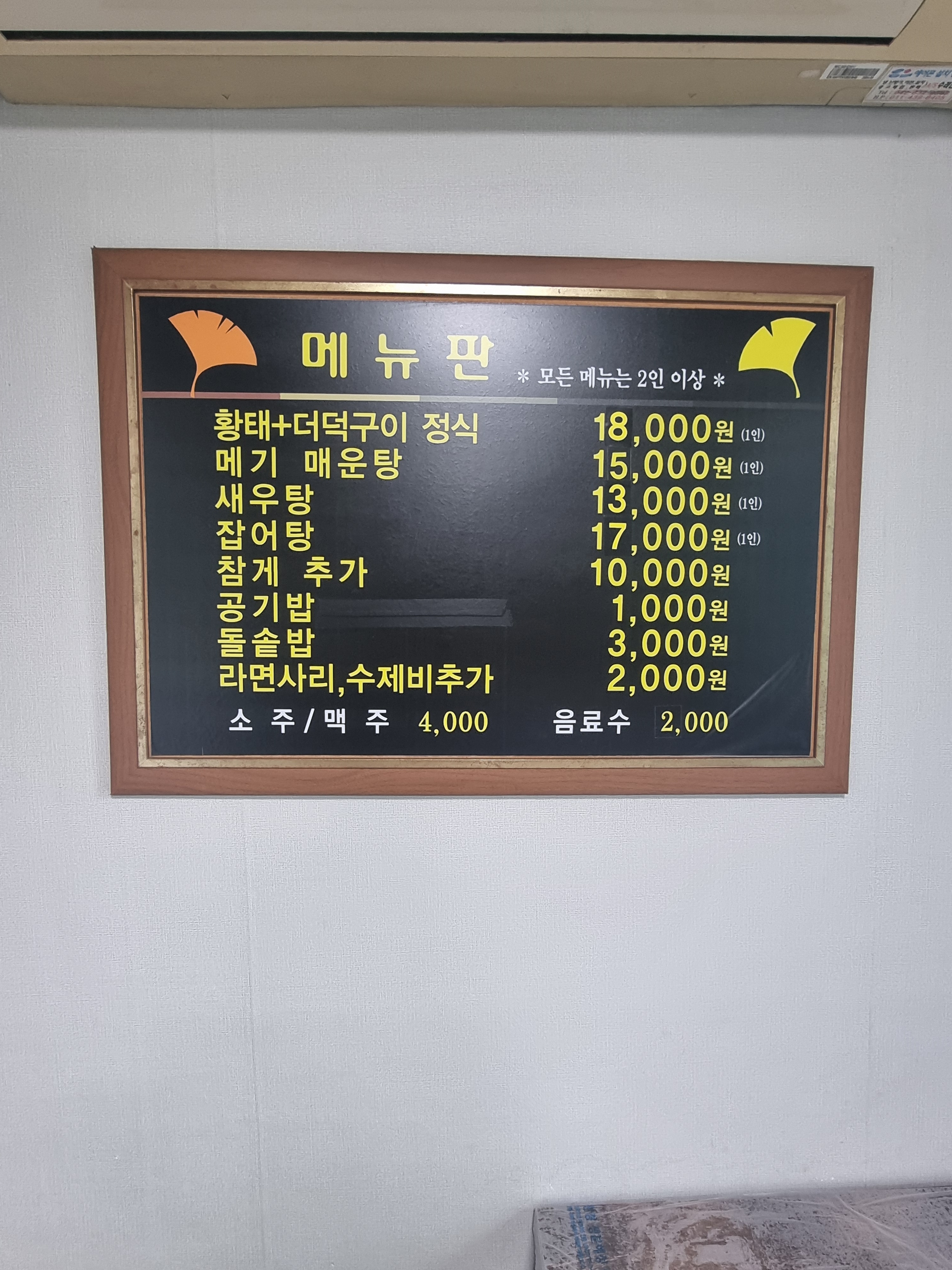 은행나무집(삼정동)