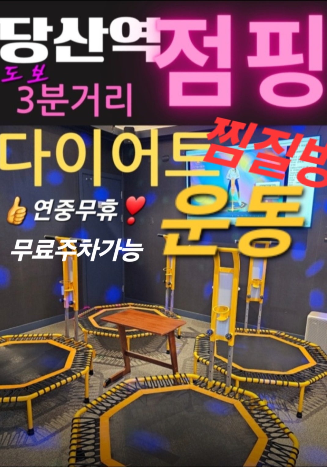 리얼클린족욕 당산점&동네점핑