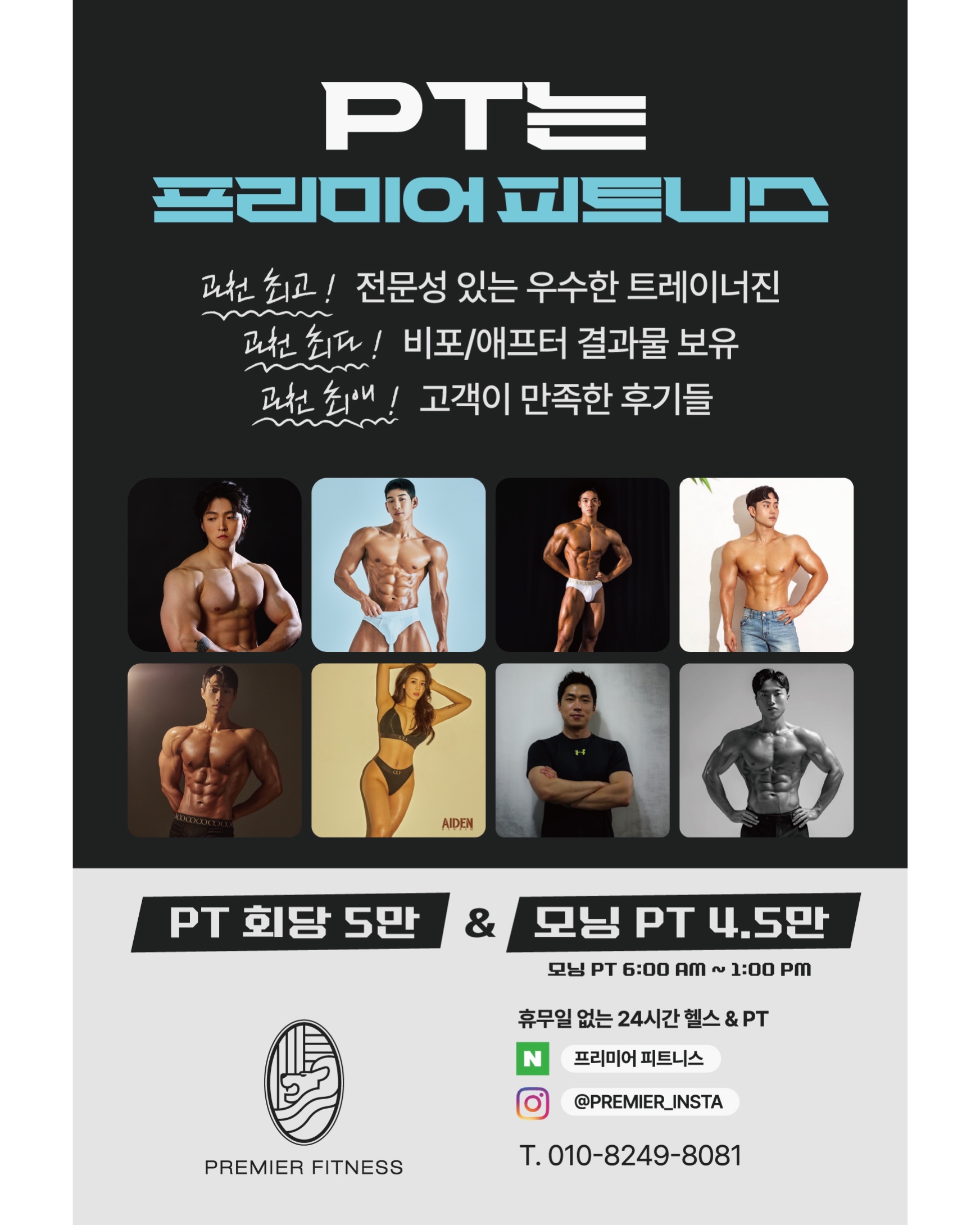 프리미어 피트니스&PT