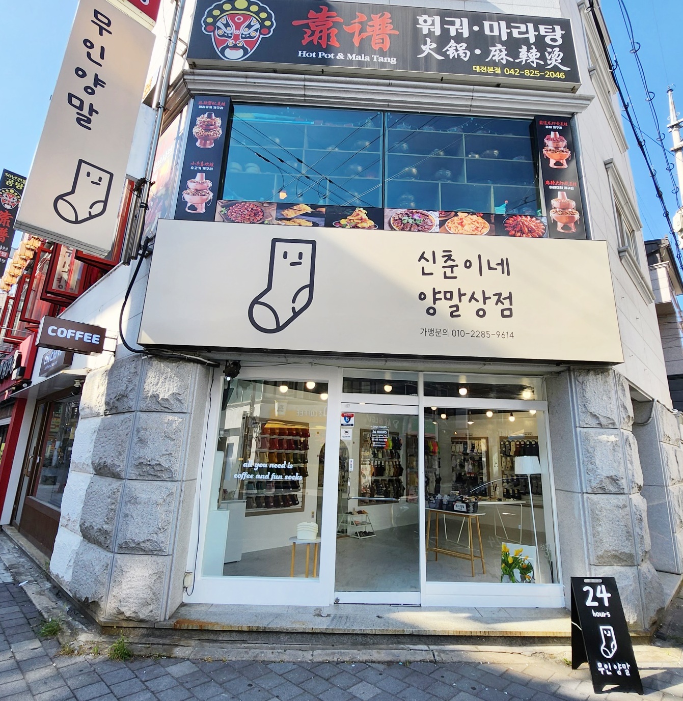 신춘이네양말상점 궁동점