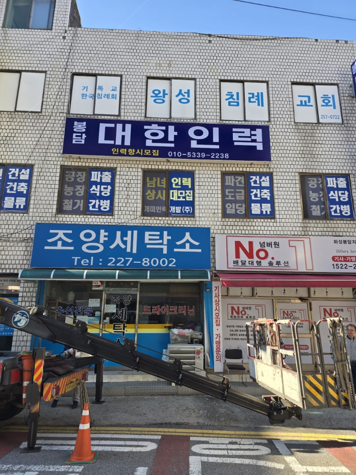 대한인력봉담점