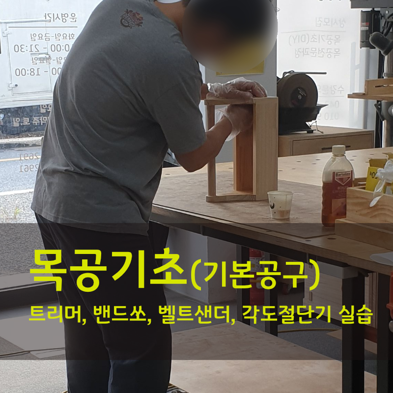 해피웍스목공학원