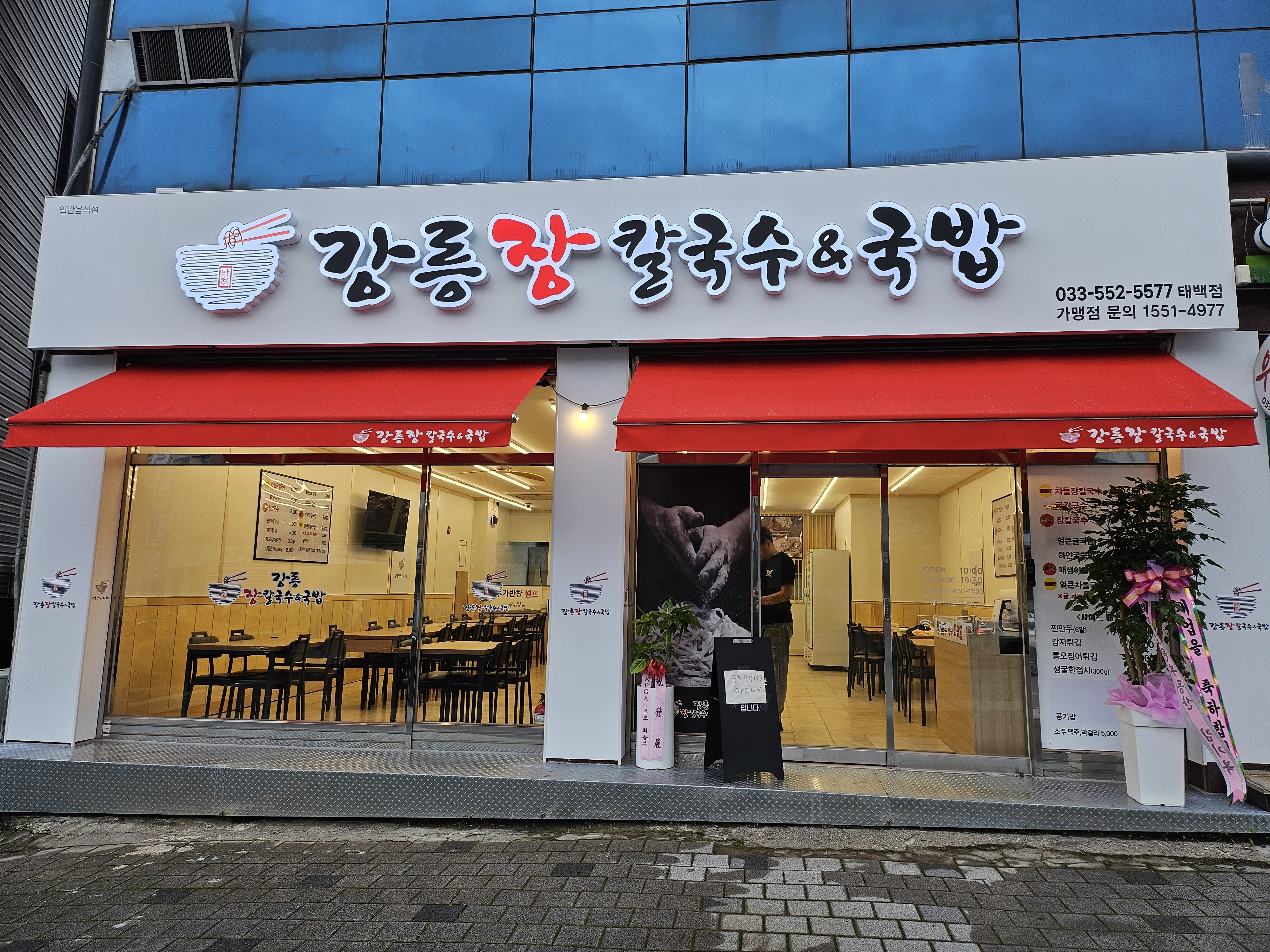 강릉장칼국수&국밥 태백점