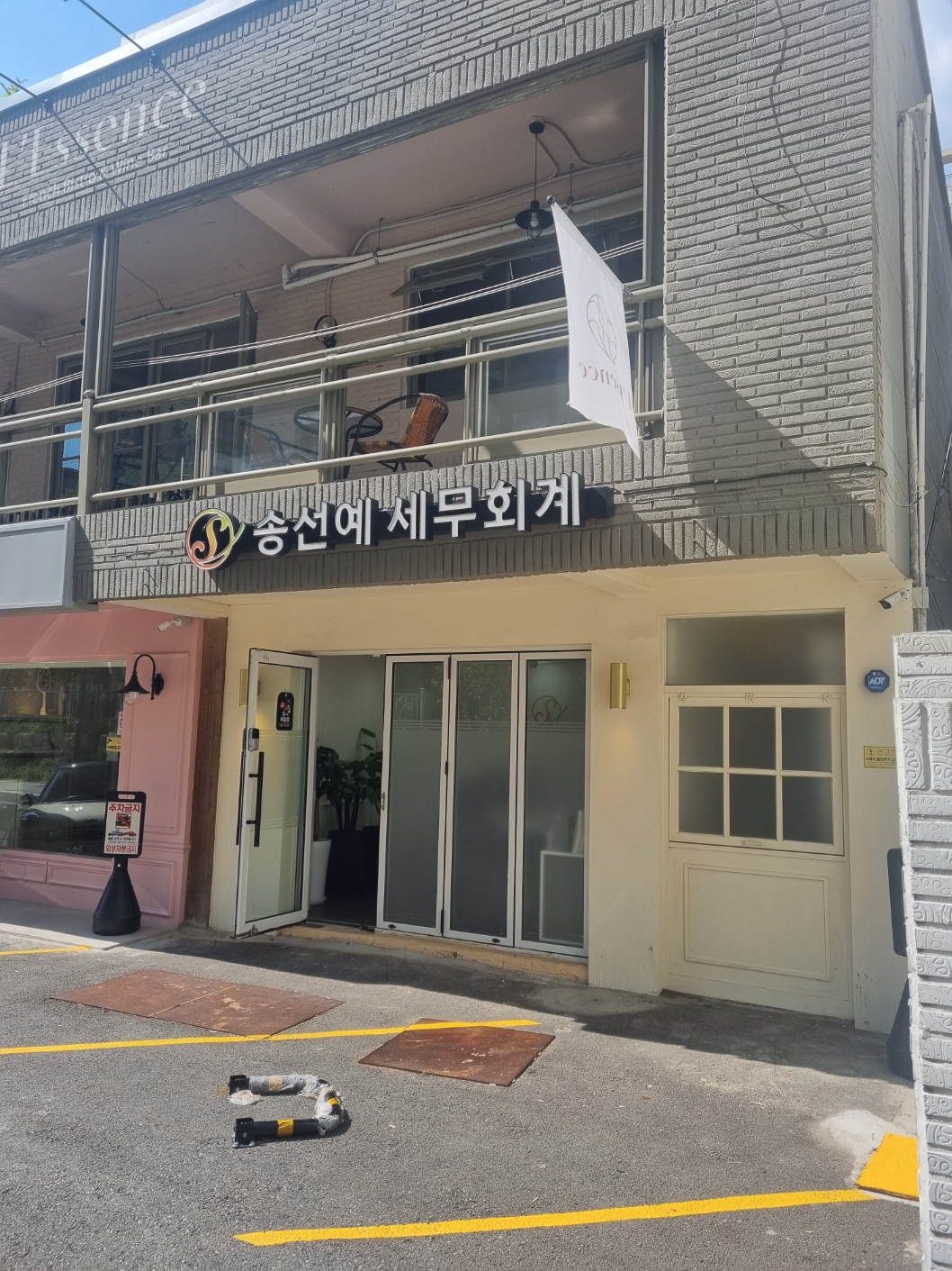 송선예세무회계