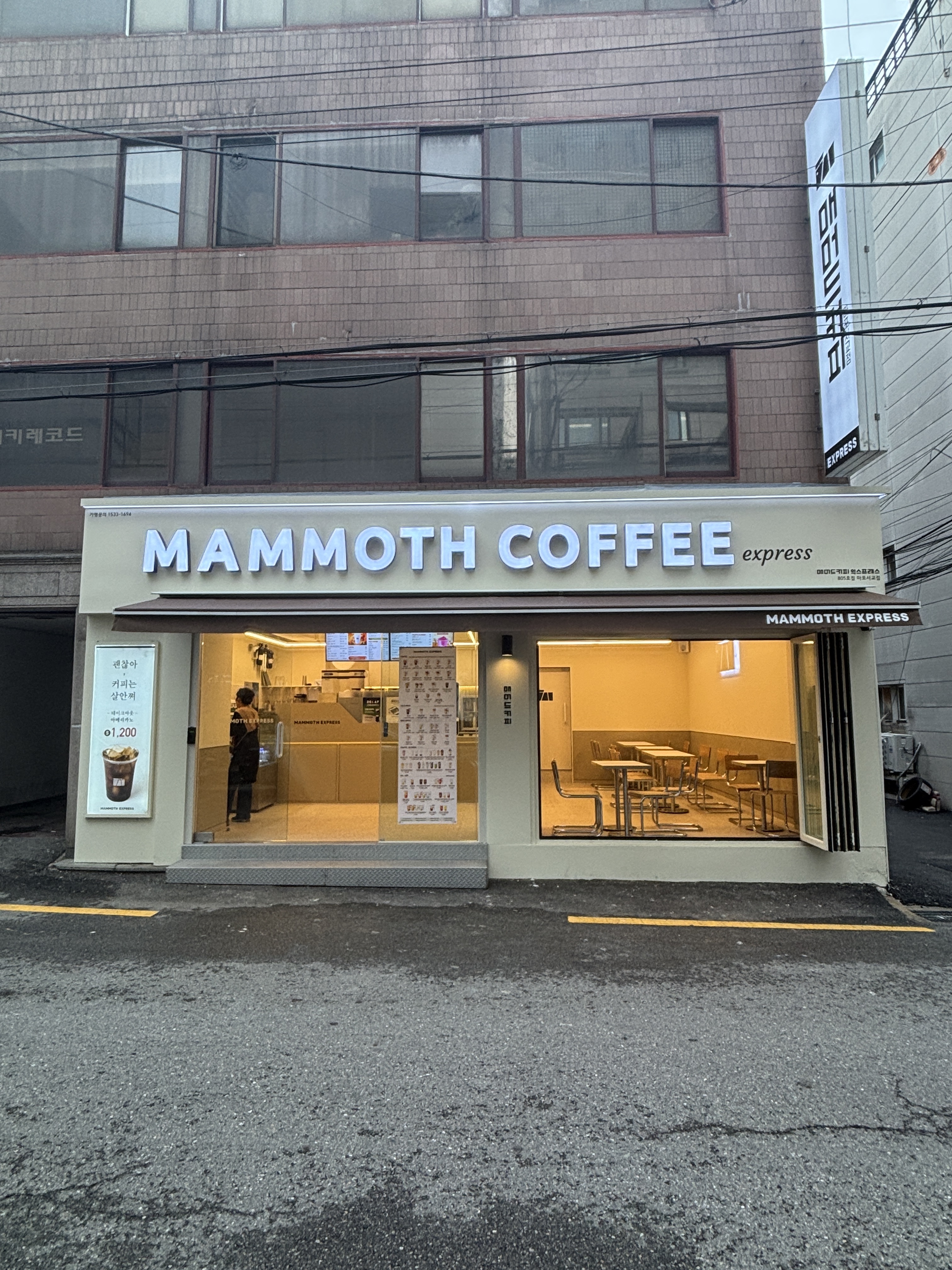 매머드익스프레스 마포서교점