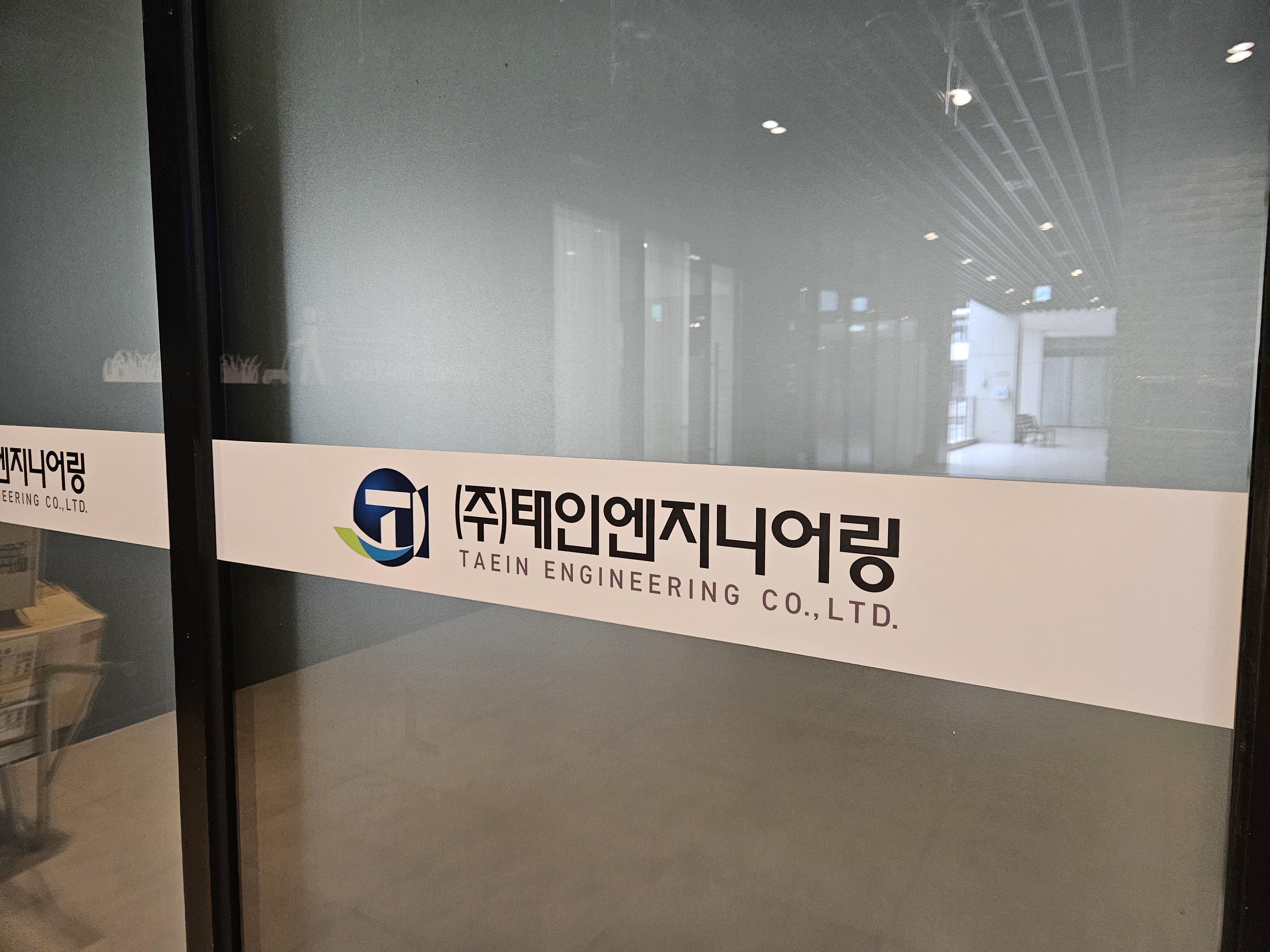 태인엔지니어링