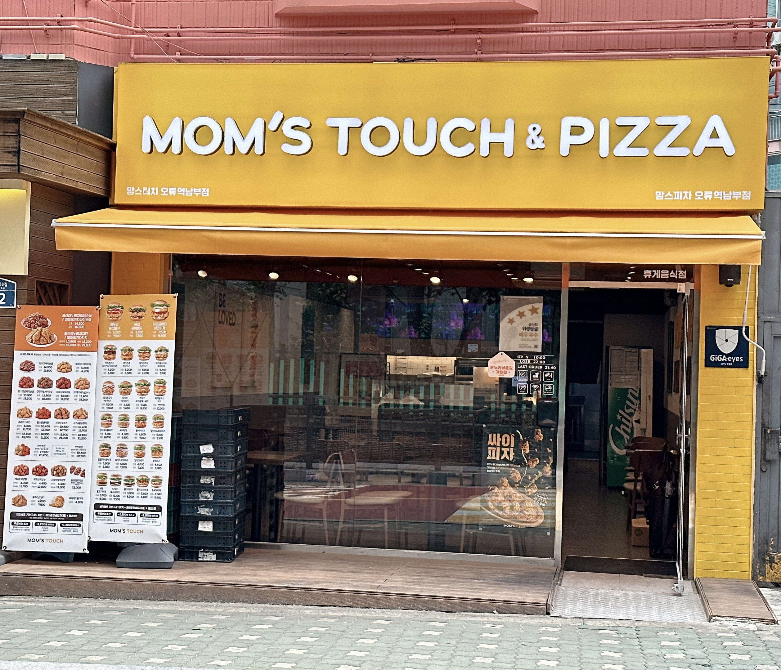 맘스피자 오류동역남부점