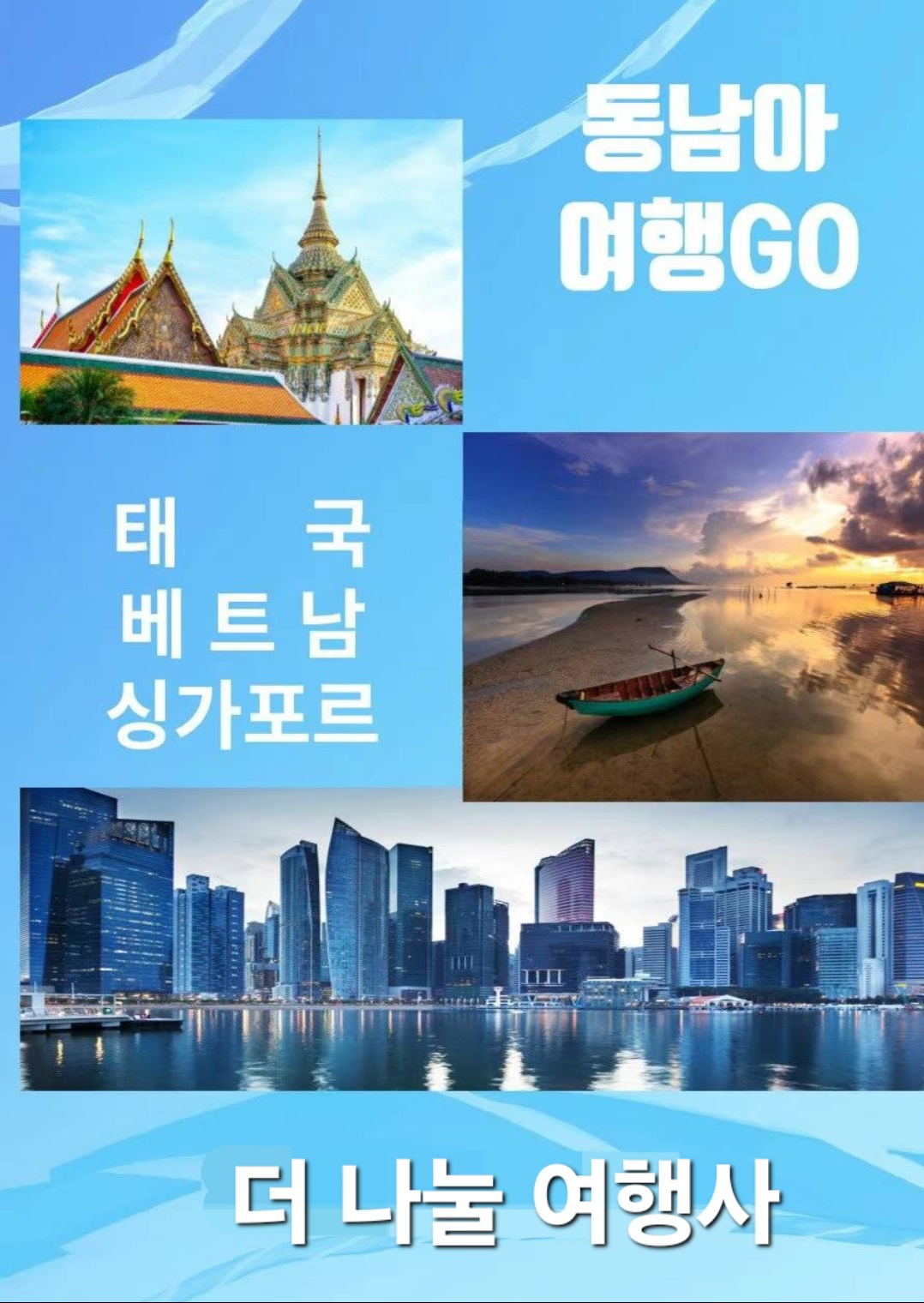 더나눌여행사