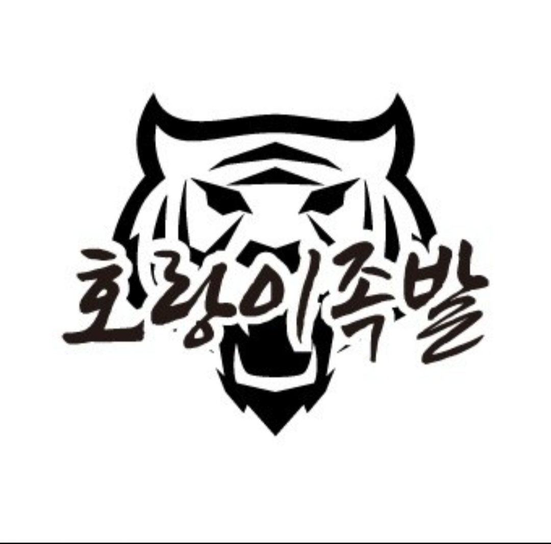 호랑이족발 안산직영점