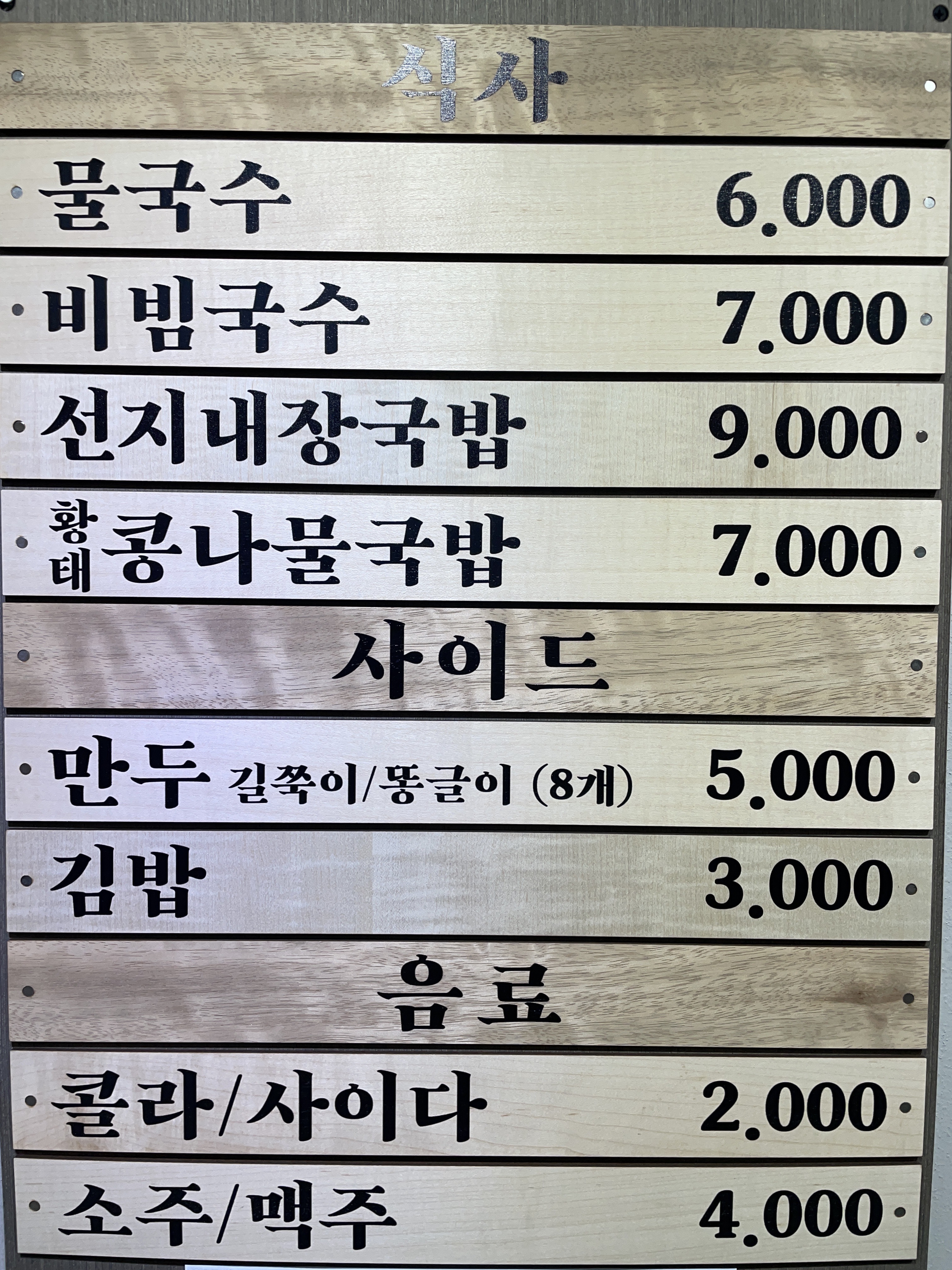 기장꾹수촌