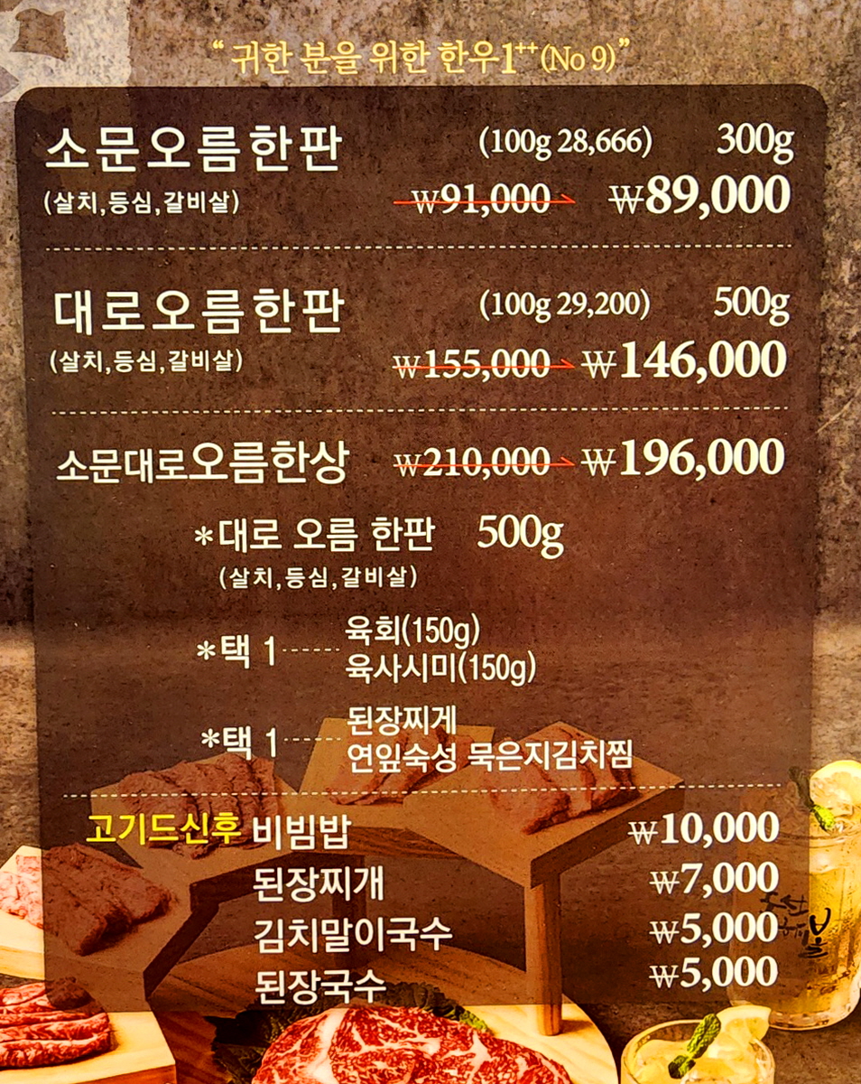 소문대로