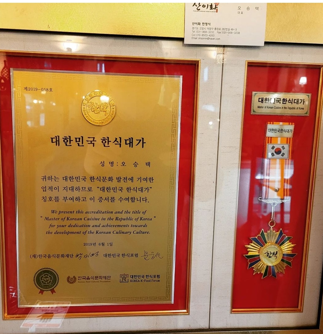 산이화 한정식