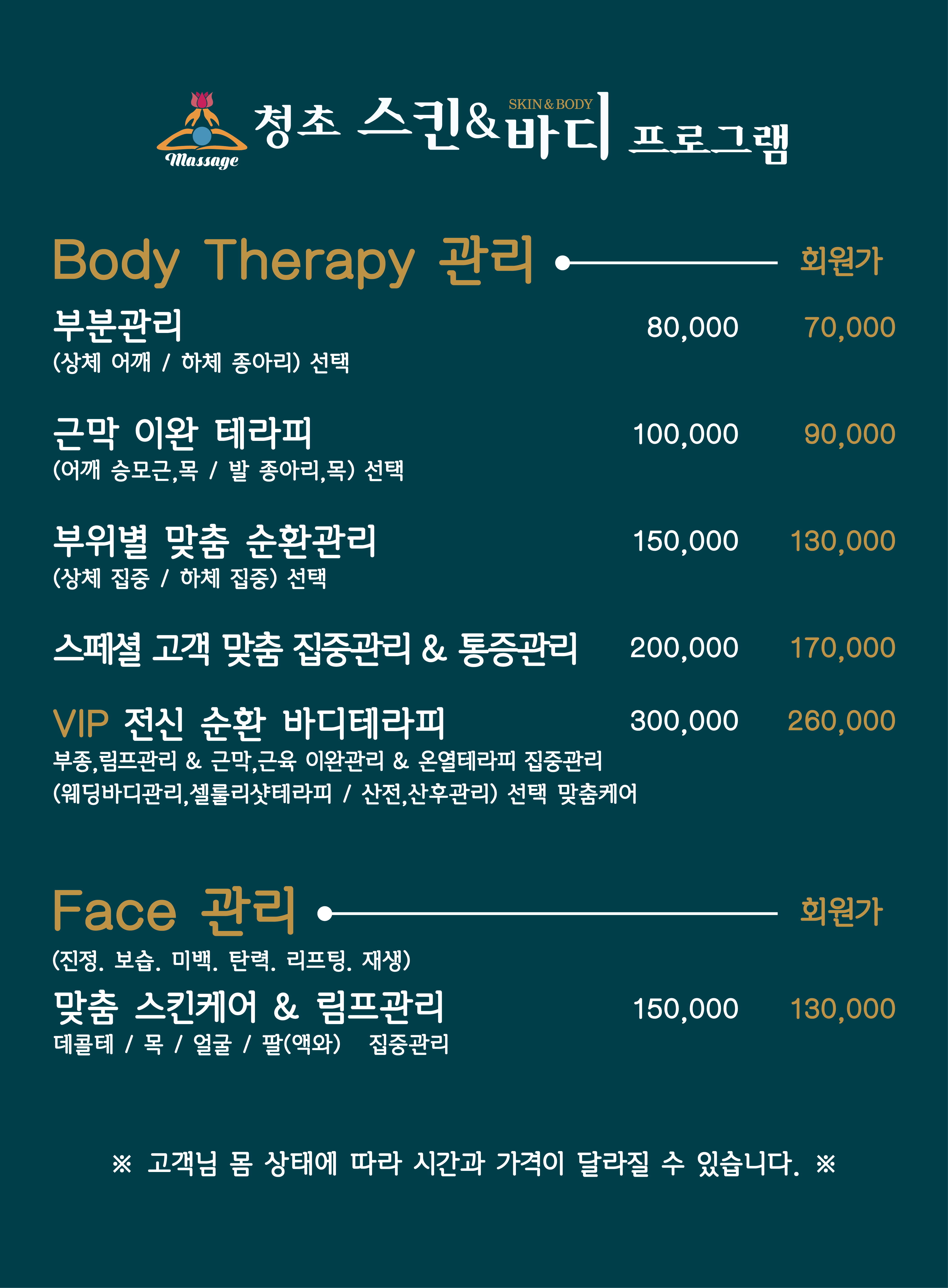 청초스킨앤바디