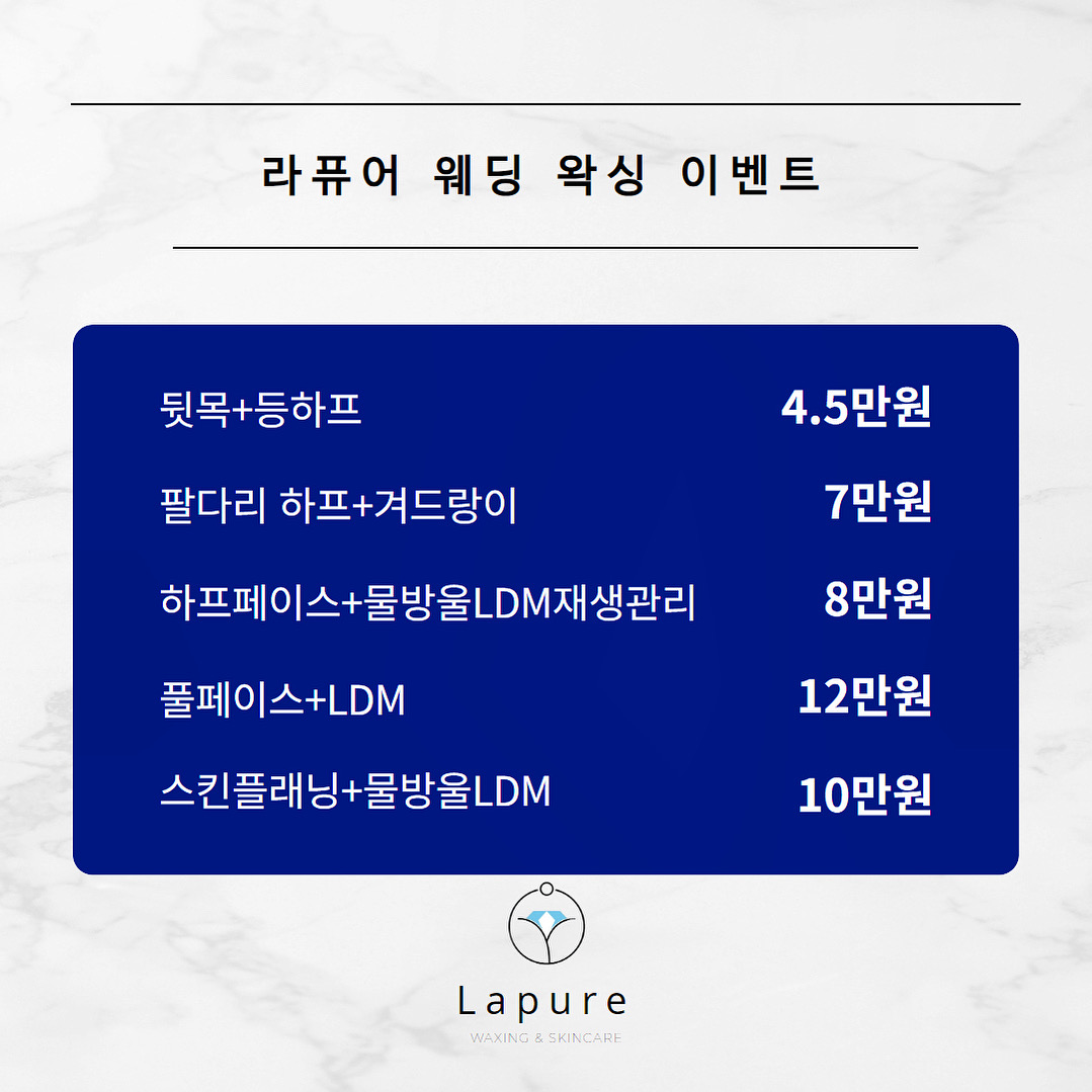 라퓨어왁싱&스킨케어