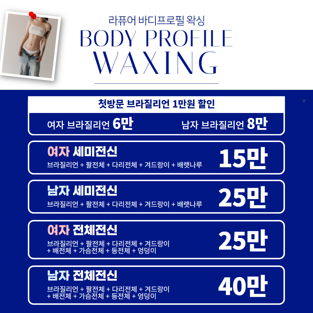 라퓨어왁싱&스킨케어