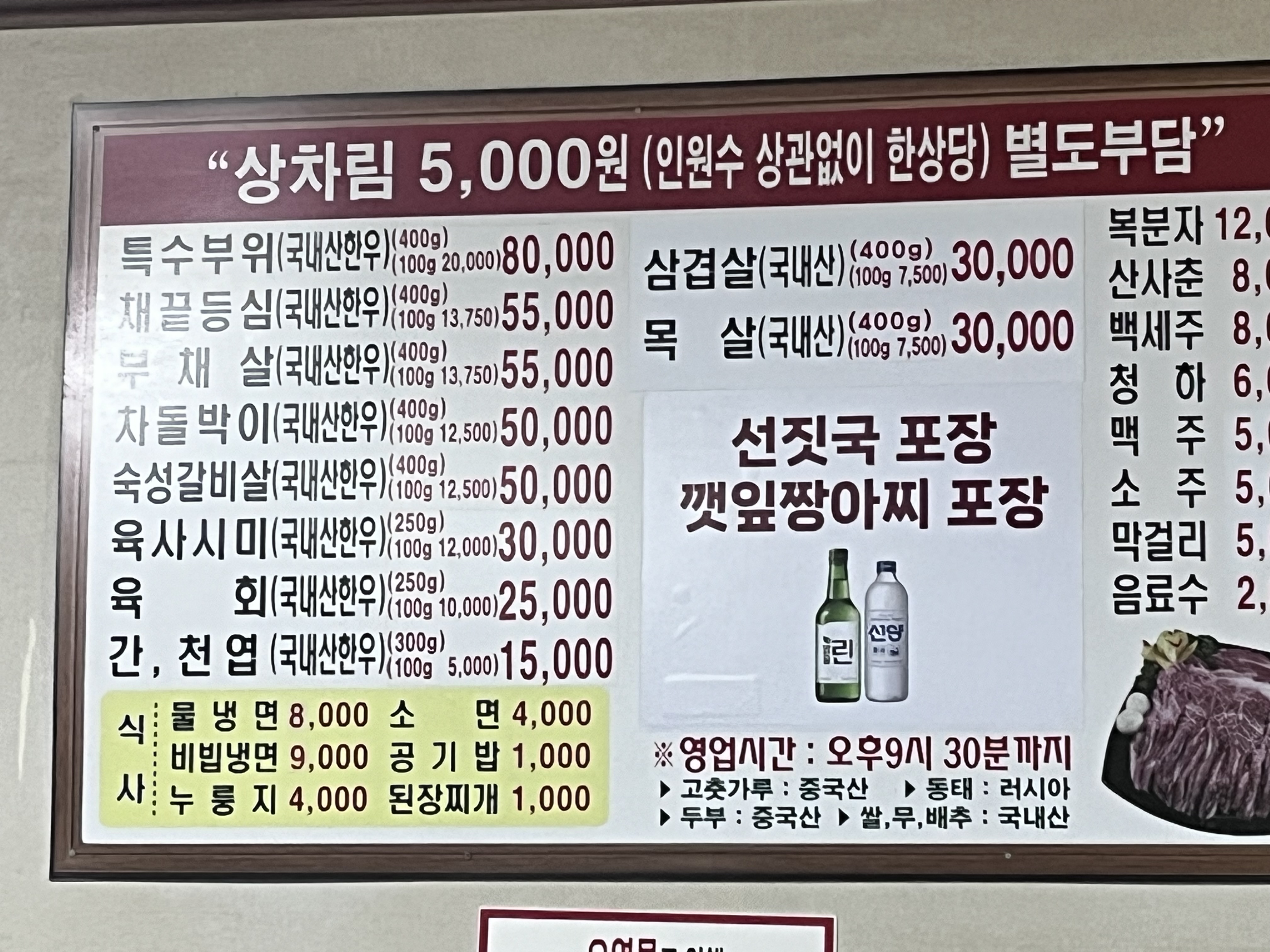 금성정육점식당