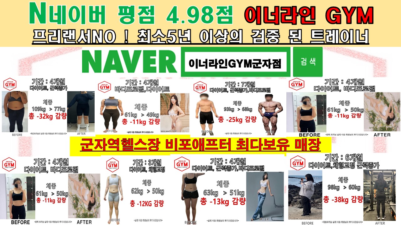 이너라인 짐 PT 군자점