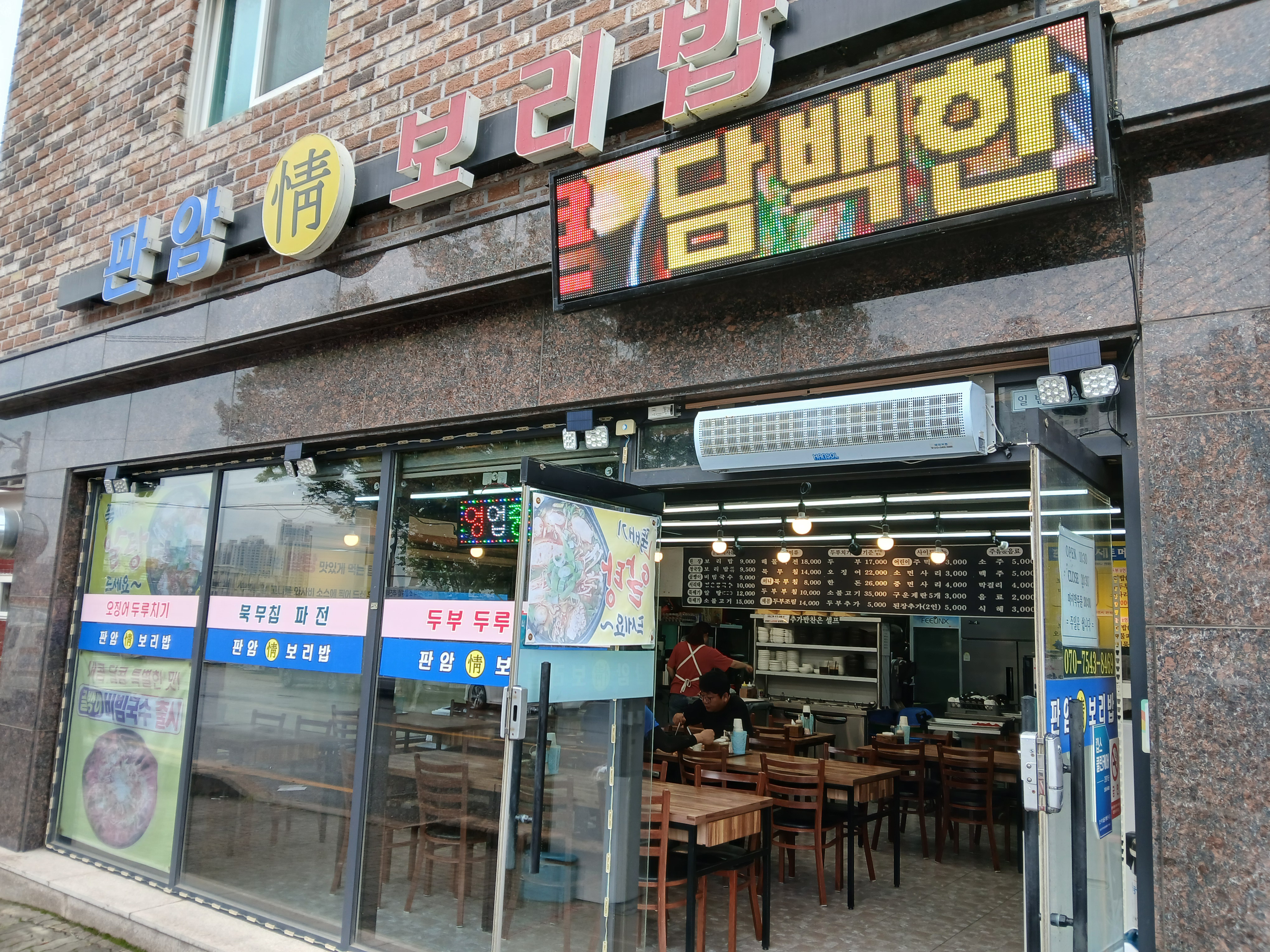 판암정보리밥