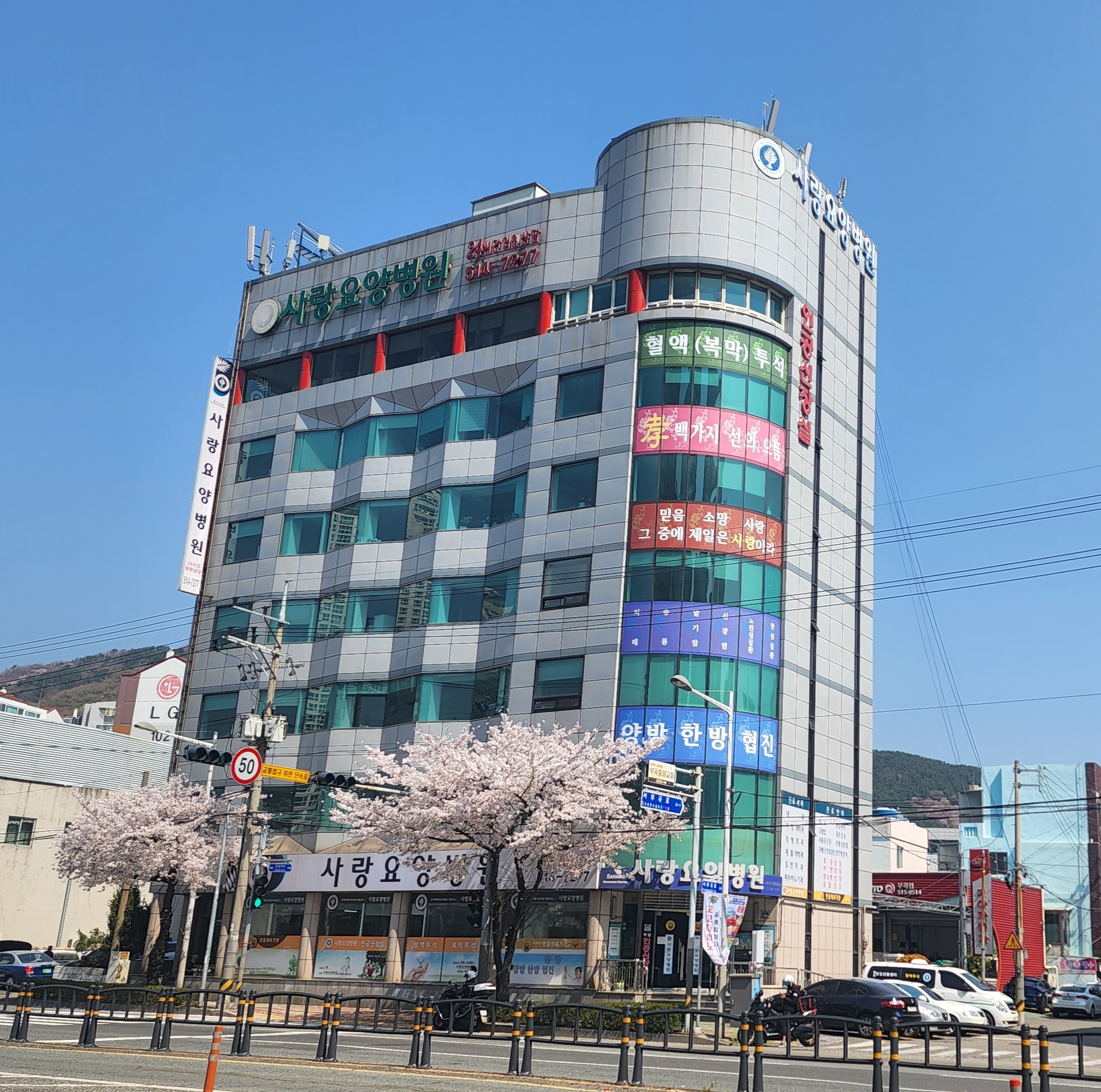 사랑요양병원