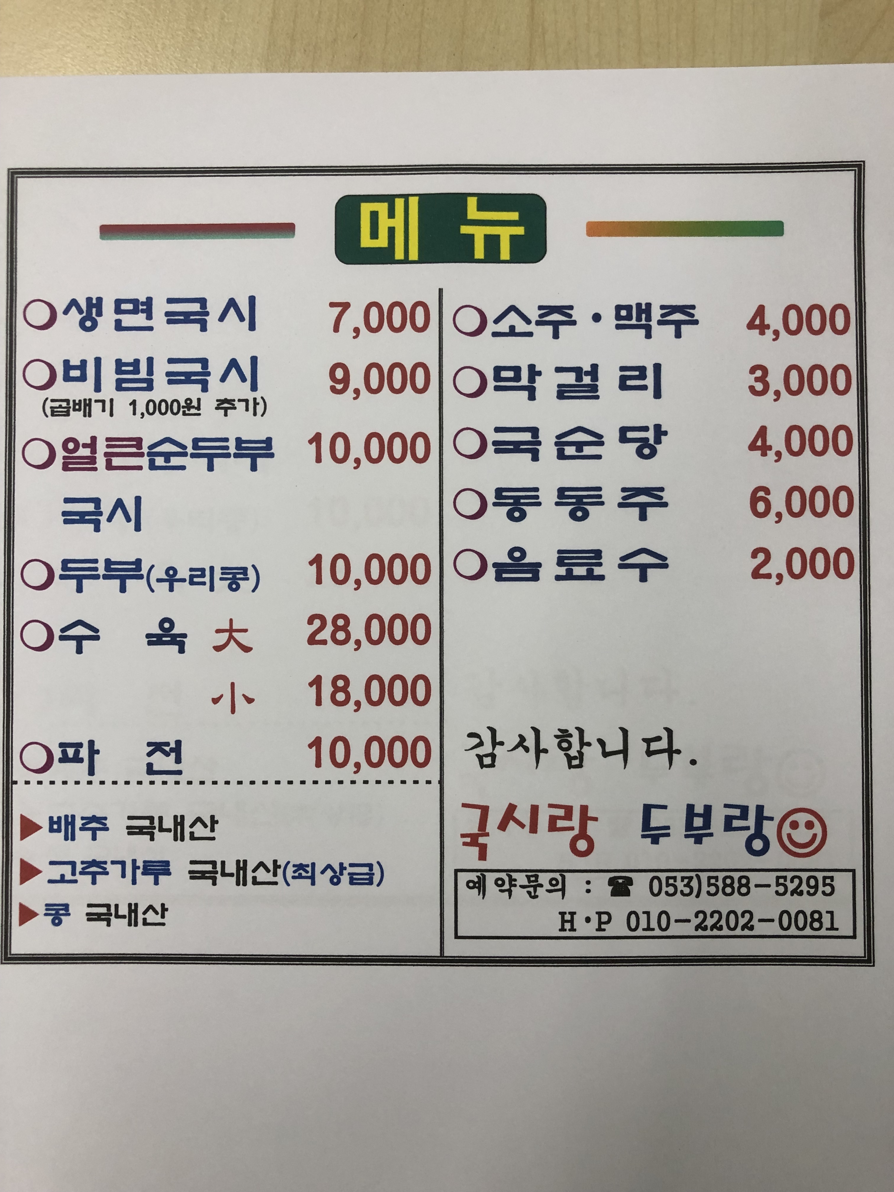 국시랑두부랑
