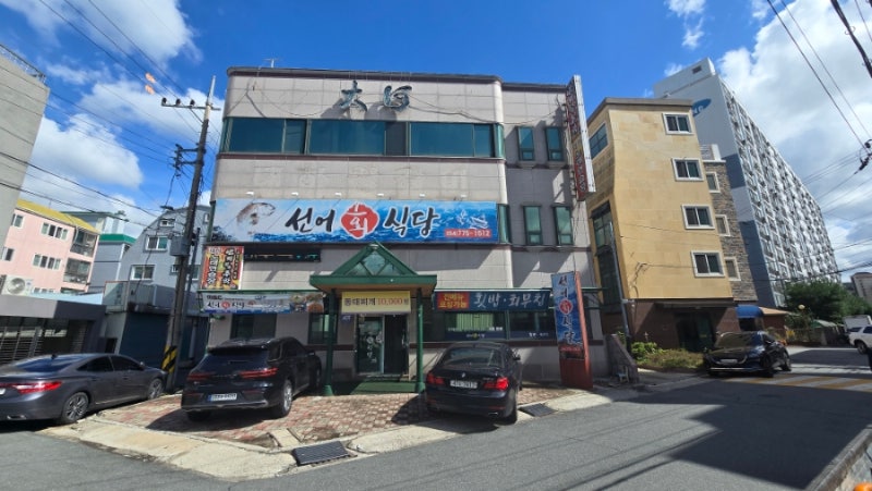 선어회식당